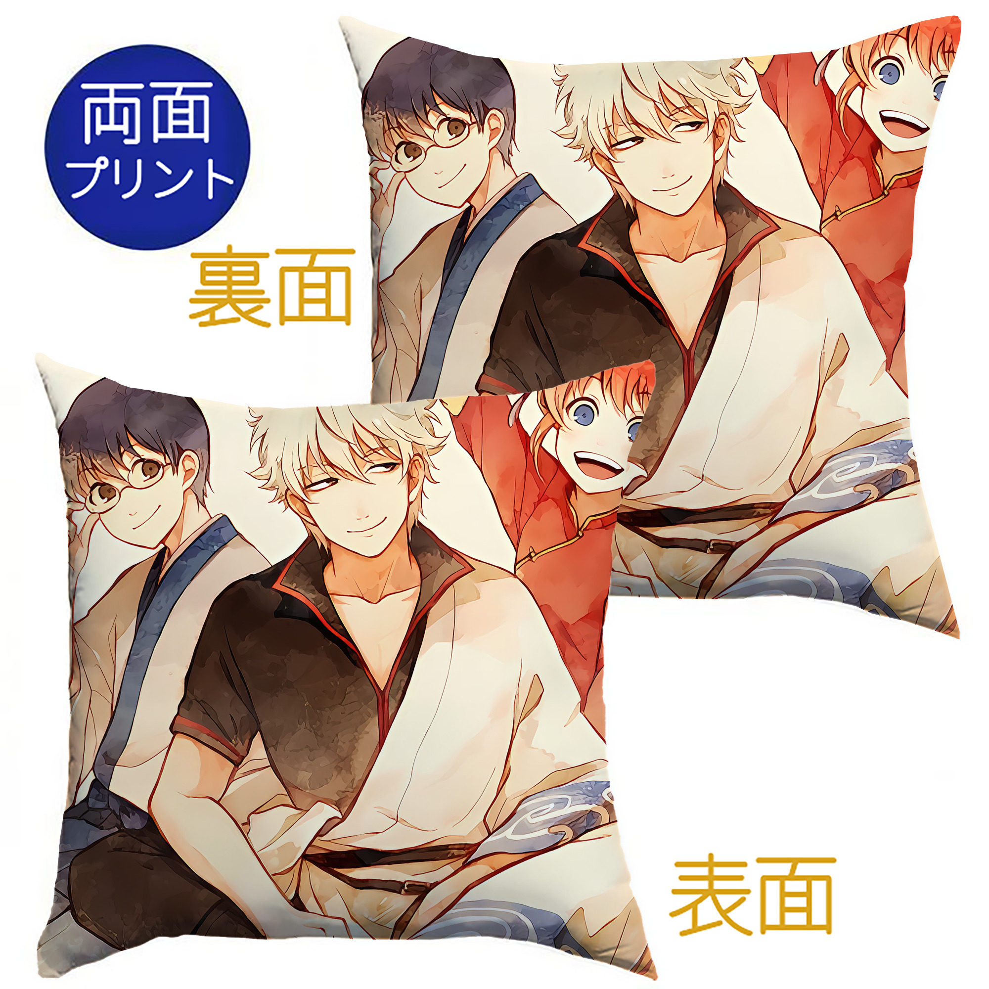 （画像用） ぎんたま 坂田銀時（さかたぎんとき） 神楽 志村新八（しむら しんぱち） GINTAMA Sakata Gintoki Kagura Shimura Shinpachi クッションカバー＆本体セット（ポリエステル素材）
