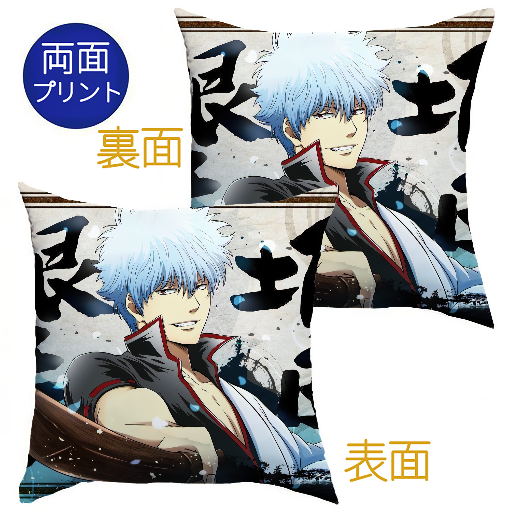 （画像用） ぎんたま 坂田銀時（さかたぎんとき） 神楽 志村新八（しむら しんぱち） GINTAMA Sakata Gintoki Kagura Shimura Shinpachi クッションカバー＆本体セット（ポリエステル素材）