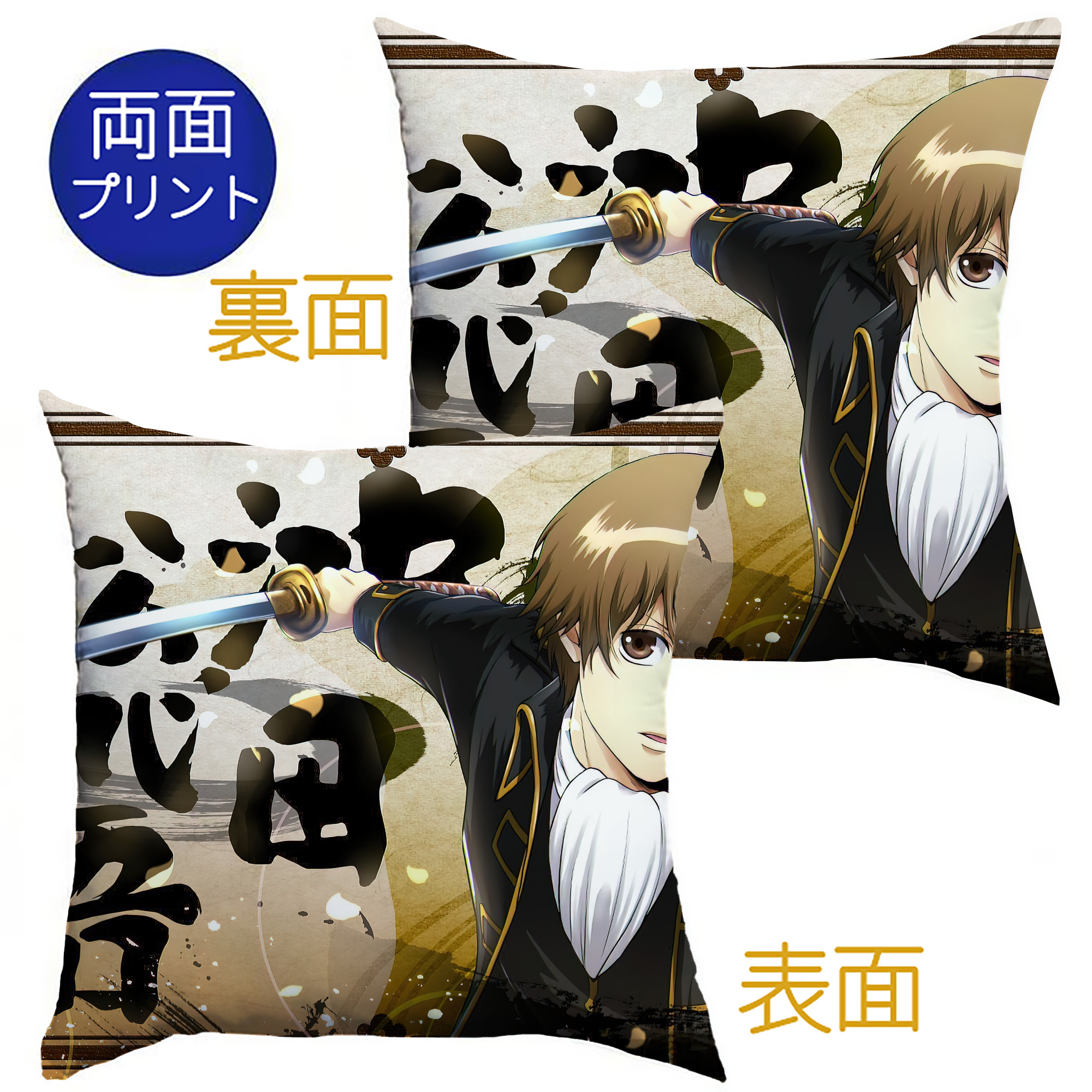 （画像用） ぎんたま 坂田銀時（さかたぎんとき） 神楽 志村新八（しむら しんぱち） GINTAMA Sakata Gintoki Kagura Shimura Shinpachi クッションカバー＆本体セット（ポリエステル素材）