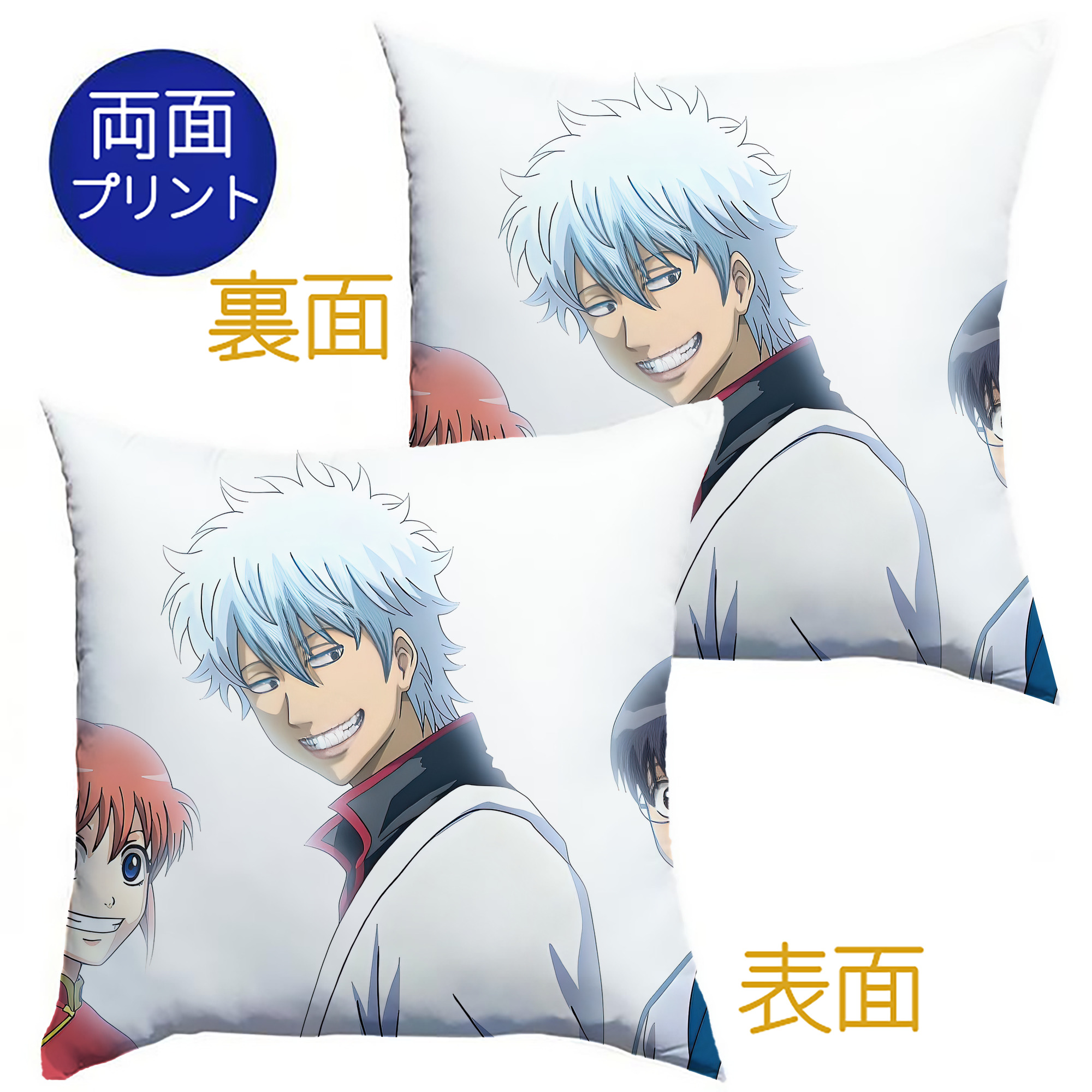 （画像用） ぎんたま 坂田銀時（さかたぎんとき） 神楽 志村新八（しむら しんぱち） GINTAMA Sakata Gintoki Kagura Shimura Shinpachi クッションカバー＆本体セット（ポリエステル素材）
