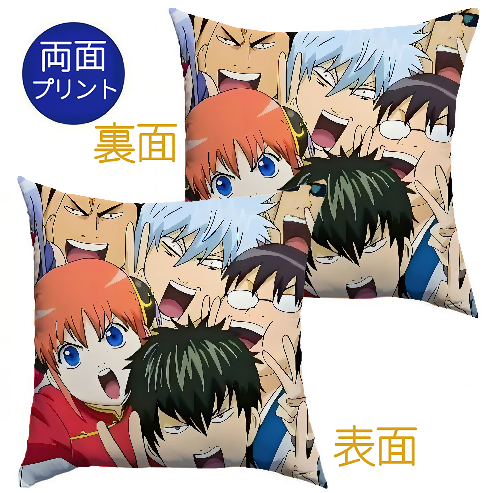 （画像用） ぎんたま 坂田銀時（さかたぎんとき） 神楽 志村新八（しむら しんぱち） GINTAMA Sakata Gintoki Kagura Shimura Shinpachi クッションカバー＆本体セット（ポリエステル素材）