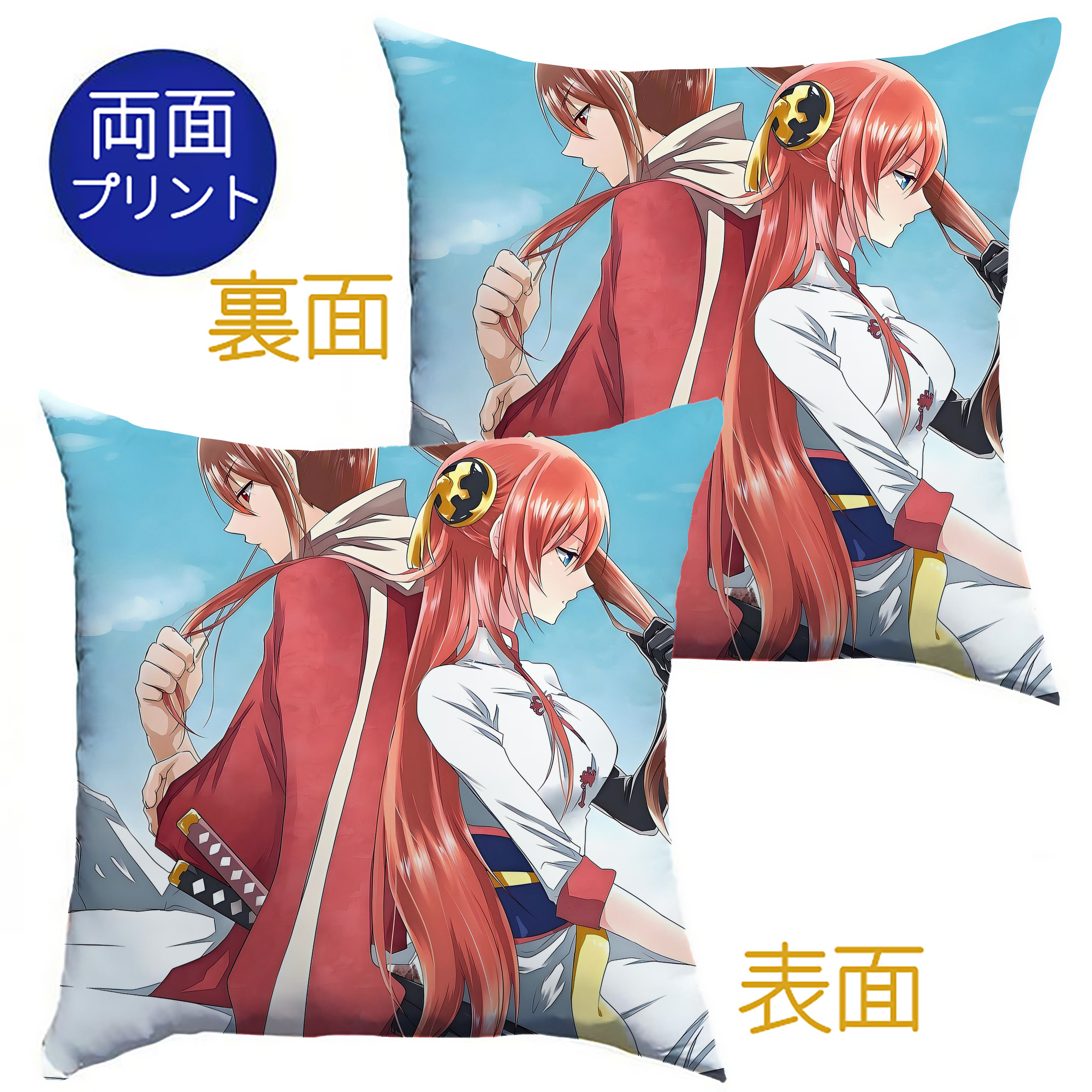 （画像用） ぎんたま 坂田銀時（さかたぎんとき） 神楽 志村新八（しむら しんぱち） GINTAMA Sakata Gintoki Kagura Shimura Shinpachi クッションカバー＆本体セット（ポリエステル素材）