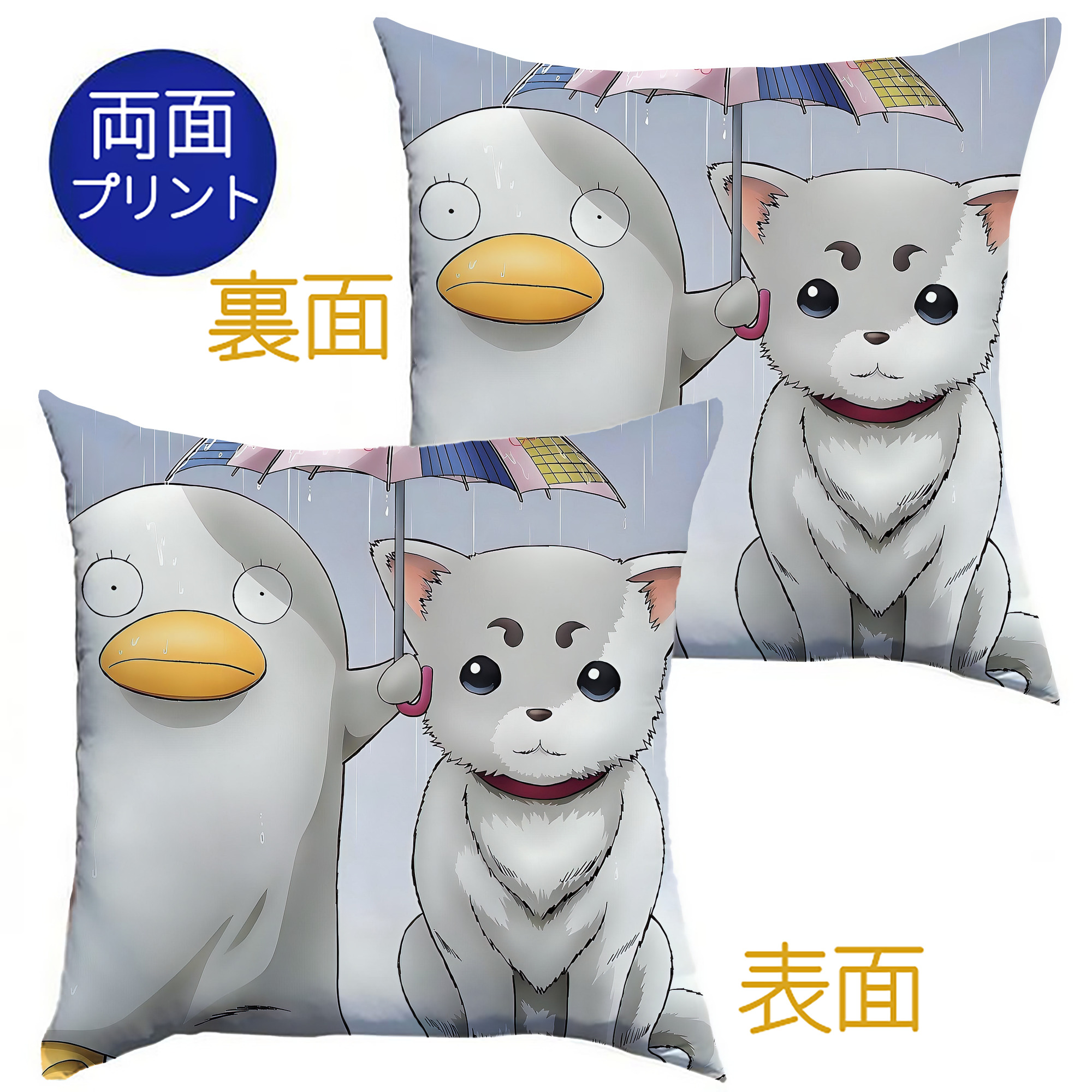 （画像用） ぎんたま 坂田銀時（さかたぎんとき） 神楽 志村新八（しむら しんぱち） GINTAMA Sakata Gintoki Kagura Shimura Shinpachi クッションカバー＆本体セット（ポリエステル素材）