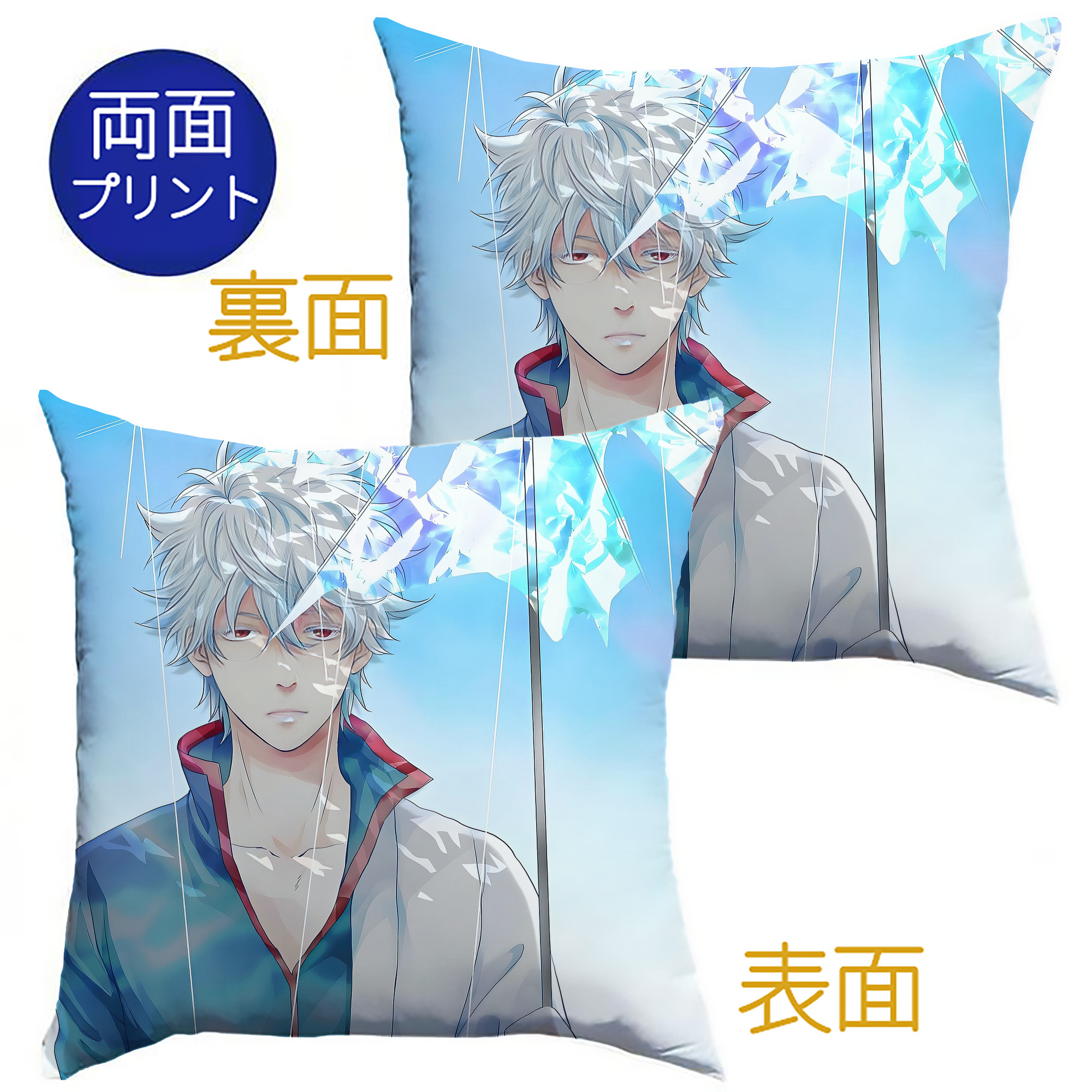 （画像用） ぎんたま 坂田銀時（さかたぎんとき） 神楽 志村新八（しむら しんぱち） GINTAMA Sakata Gintoki Kagura Shimura Shinpachi クッションカバー＆本体セット（ポリエステル素材）