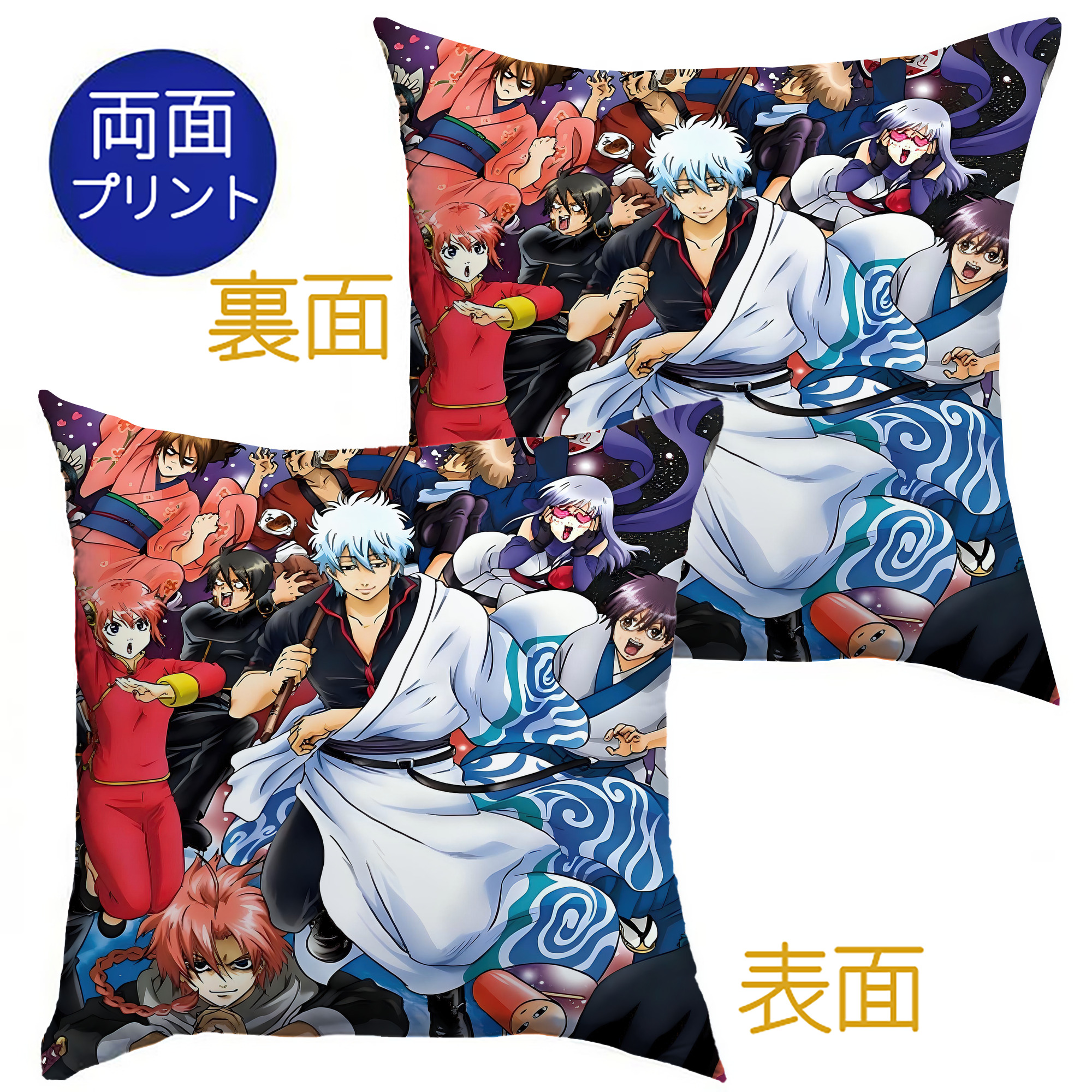 （画像用） ぎんたま 坂田銀時（さかたぎんとき） 神楽 志村新八（しむら しんぱち） GINTAMA Sakata Gintoki Kagura Shimura Shinpachi クッションカバー＆本体セット（ポリエステル素材）