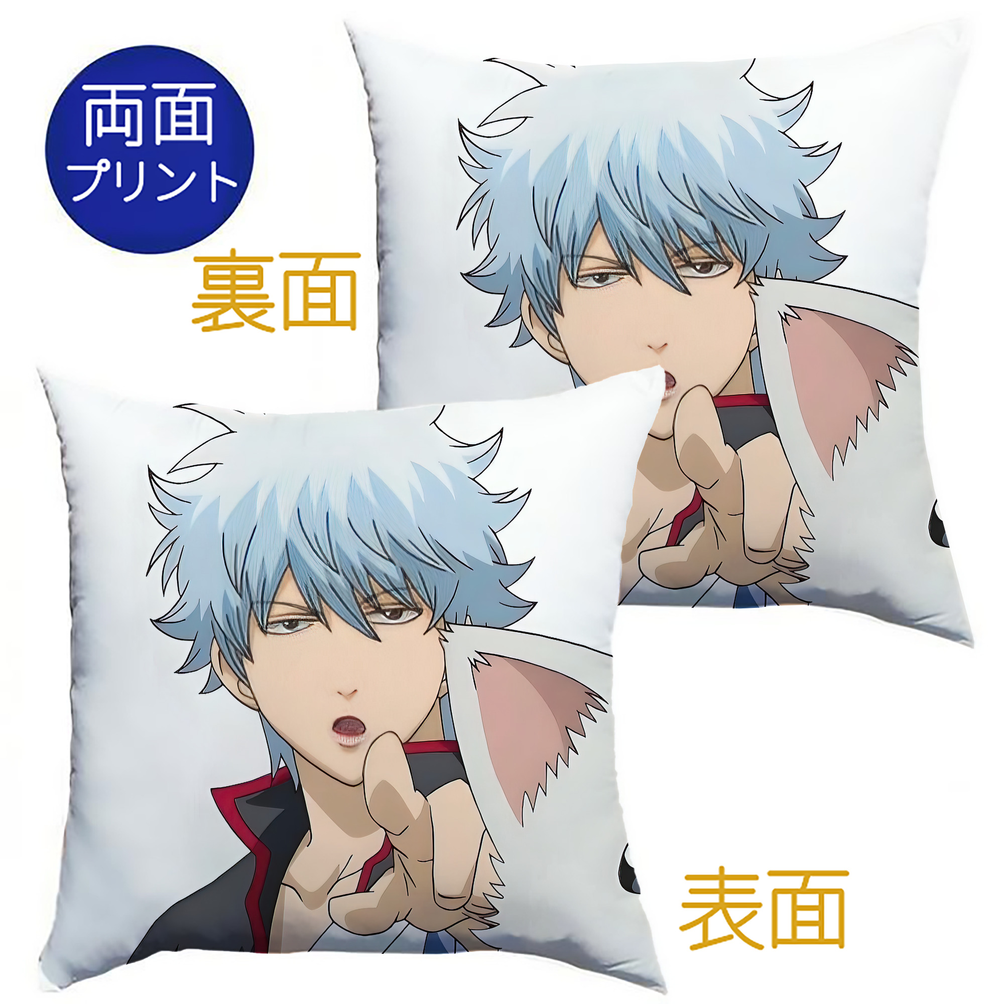 （画像用） ぎんたま 坂田銀時（さかたぎんとき） 神楽 志村新八（しむら しんぱち） GINTAMA Sakata Gintoki Kagura Shimura Shinpachi クッションカバー＆本体セット（ポリエステル素材）