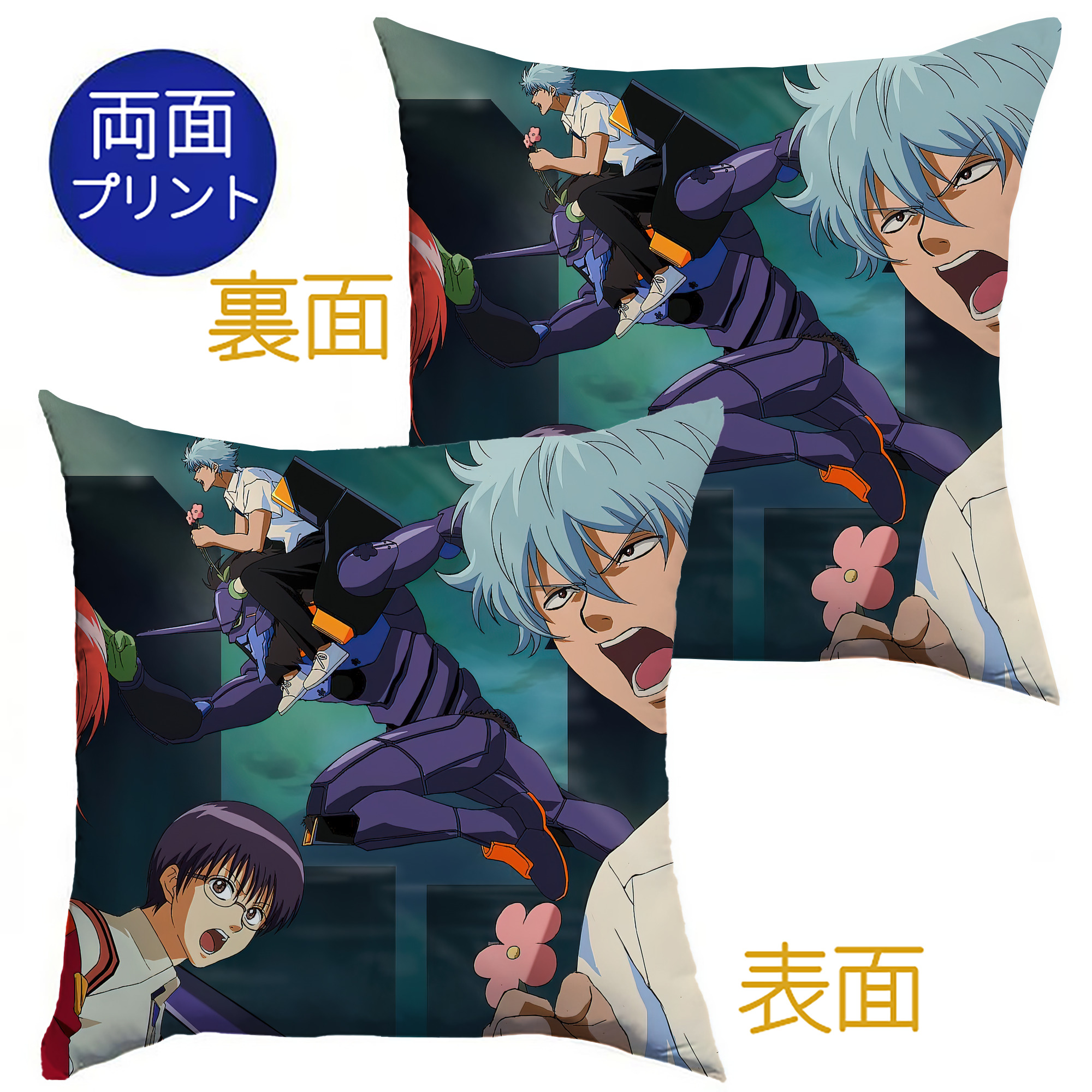 （画像用） ぎんたま 坂田銀時（さかたぎんとき） 神楽 志村新八（しむら しんぱち） GINTAMA Sakata Gintoki Kagura Shimura Shinpachi クッションカバー＆本体セット（ポリエステル素材）