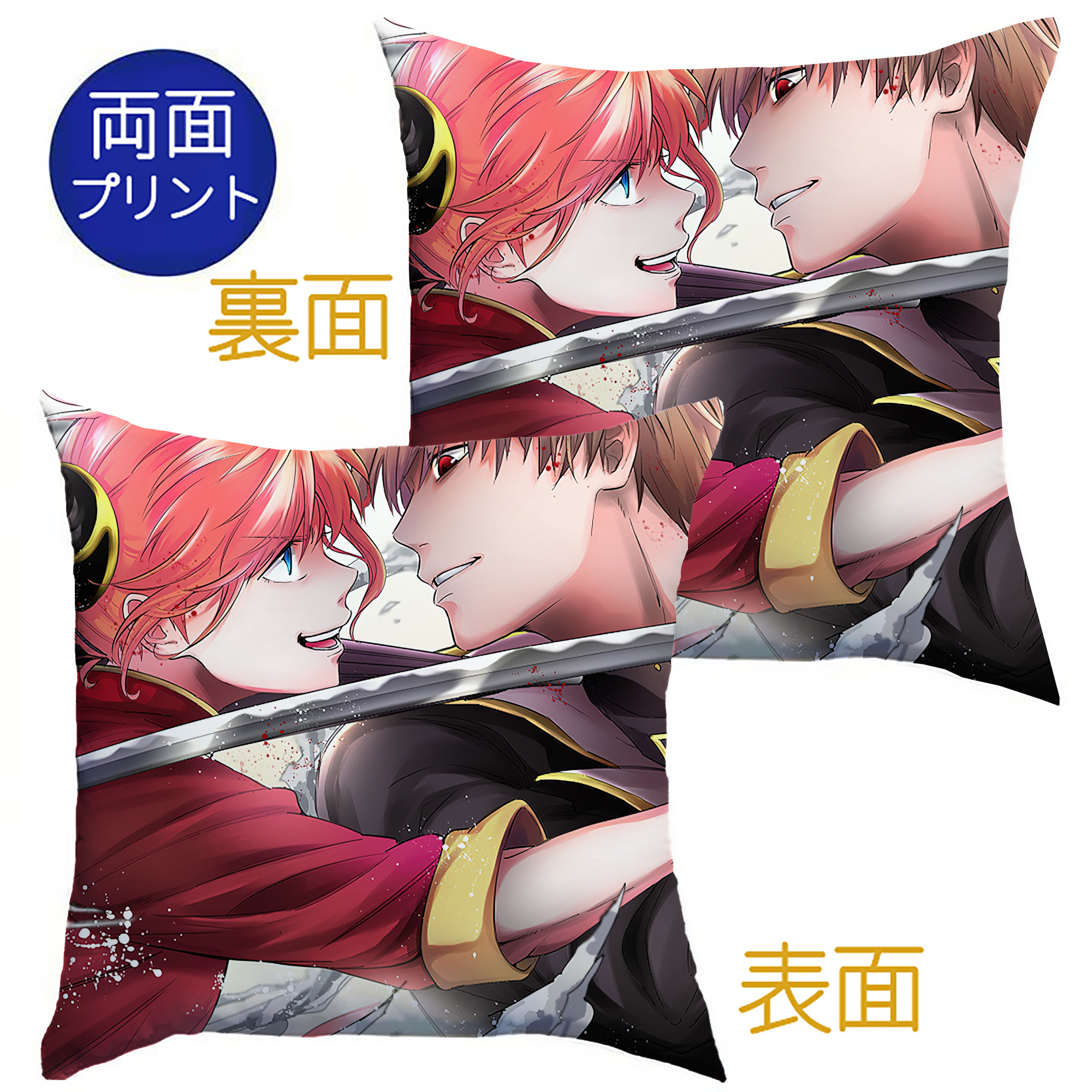 （画像用） ぎんたま 坂田銀時（さかたぎんとき） 神楽 志村新八（しむら しんぱち） GINTAMA Sakata Gintoki Kagura Shimura Shinpachi クッションカバー＆本体セット（ポリエステル素材）