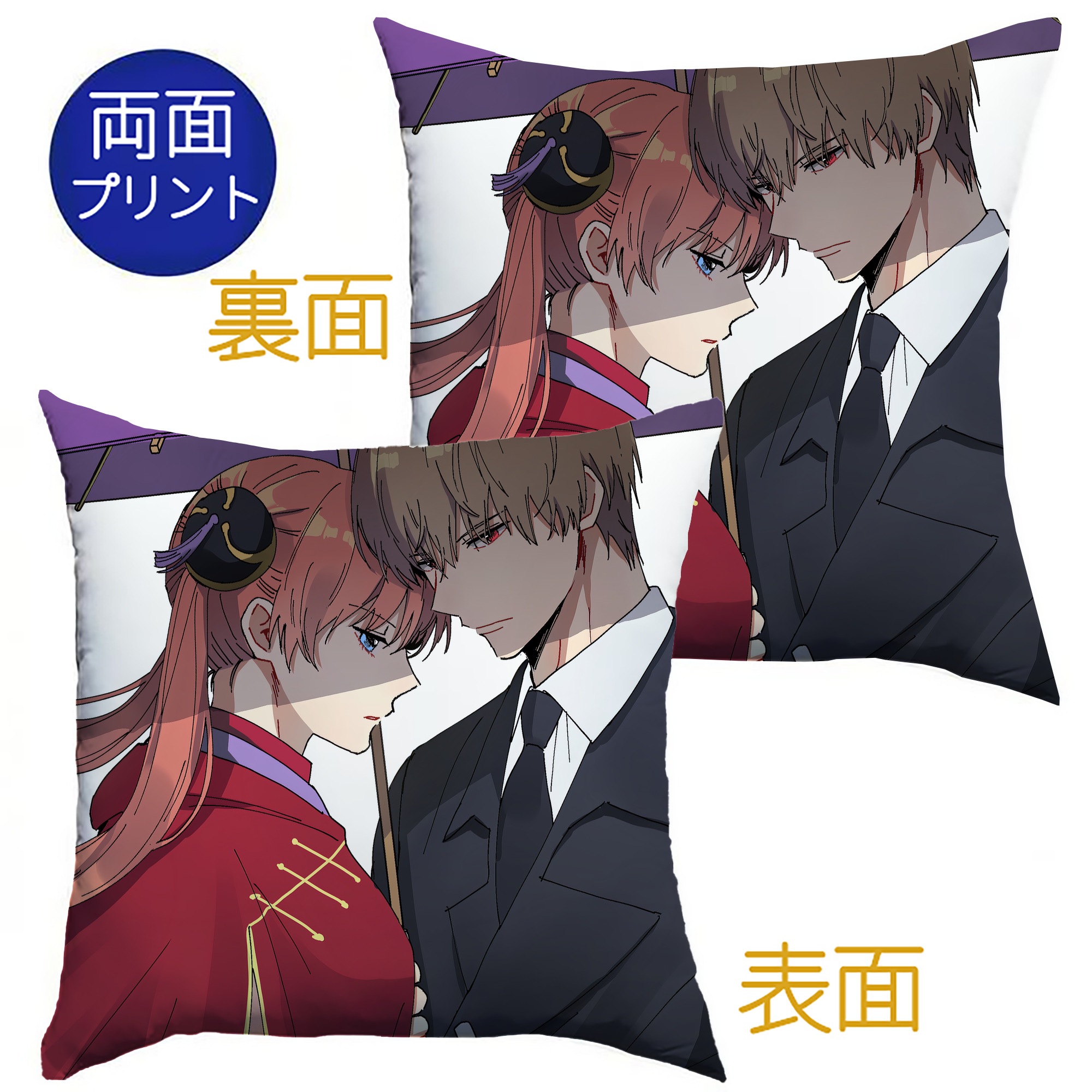 （画像用） ぎんたま 坂田銀時（さかたぎんとき） 神楽 志村新八（しむら しんぱち） GINTAMA Sakata Gintoki Kagura Shimura Shinpachi クッションカバー＆本体セット（ポリエステル素材）