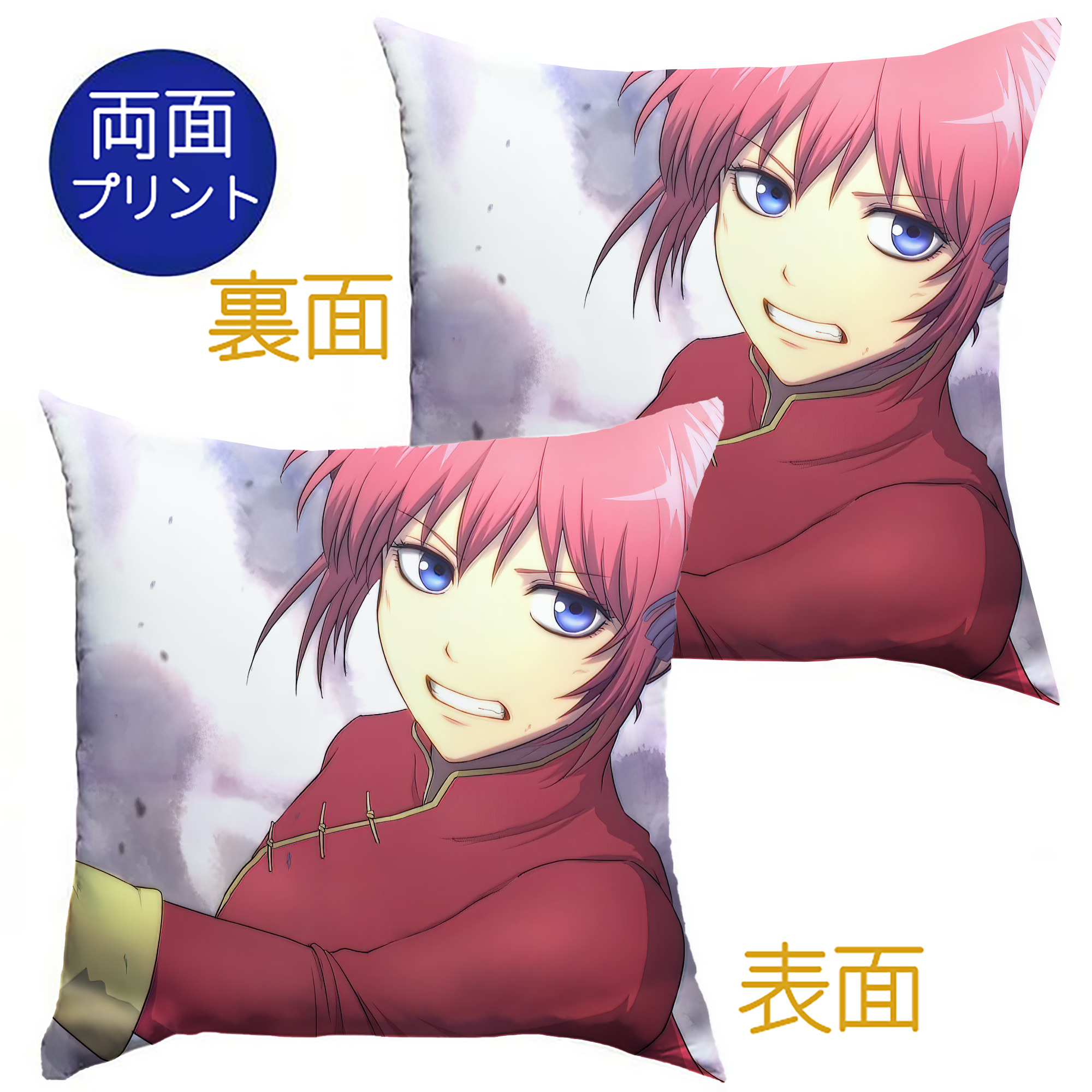 （画像用） ぎんたま 坂田銀時（さかたぎんとき） 神楽 志村新八（しむら しんぱち） GINTAMA Sakata Gintoki Kagura Shimura Shinpachi クッションカバー＆本体セット（ポリエステル素材）