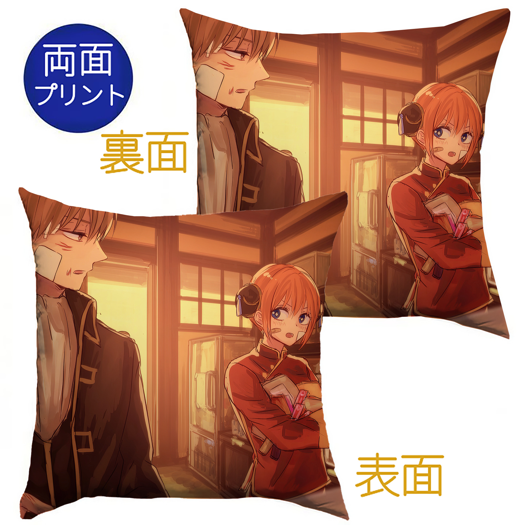 （画像用） ぎんたま 坂田銀時（さかたぎんとき） 神楽 志村新八（しむら しんぱち） GINTAMA Sakata Gintoki Kagura Shimura Shinpachi クッションカバー＆本体セット（ポリエステル素材）