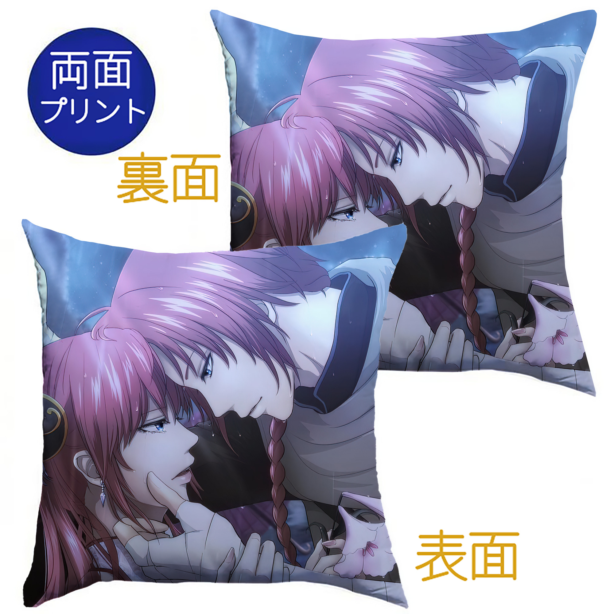 （画像用） ぎんたま 坂田銀時（さかたぎんとき） 神楽 志村新八（しむら しんぱち） GINTAMA Sakata Gintoki Kagura Shimura Shinpachi クッションカバー＆本体セット（ポリエステル素材）
