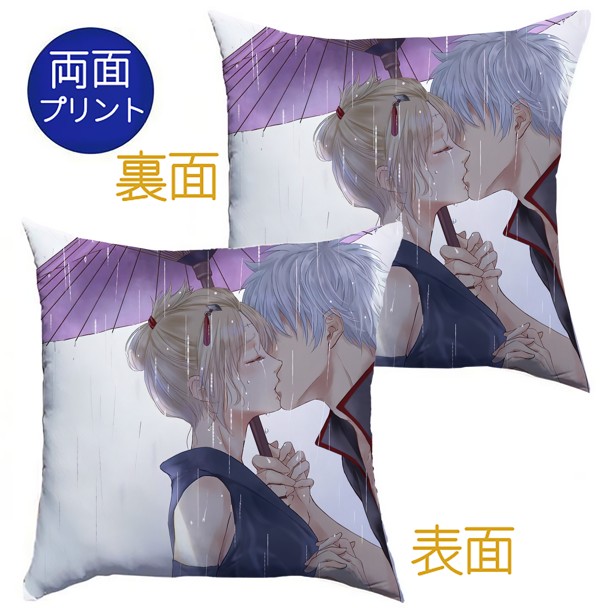 （画像用） ぎんたま 坂田銀時（さかたぎんとき） 神楽 志村新八（しむら しんぱち） GINTAMA Sakata Gintoki Kagura Shimura Shinpachi クッションカバー＆本体セット（ポリエステル素材）