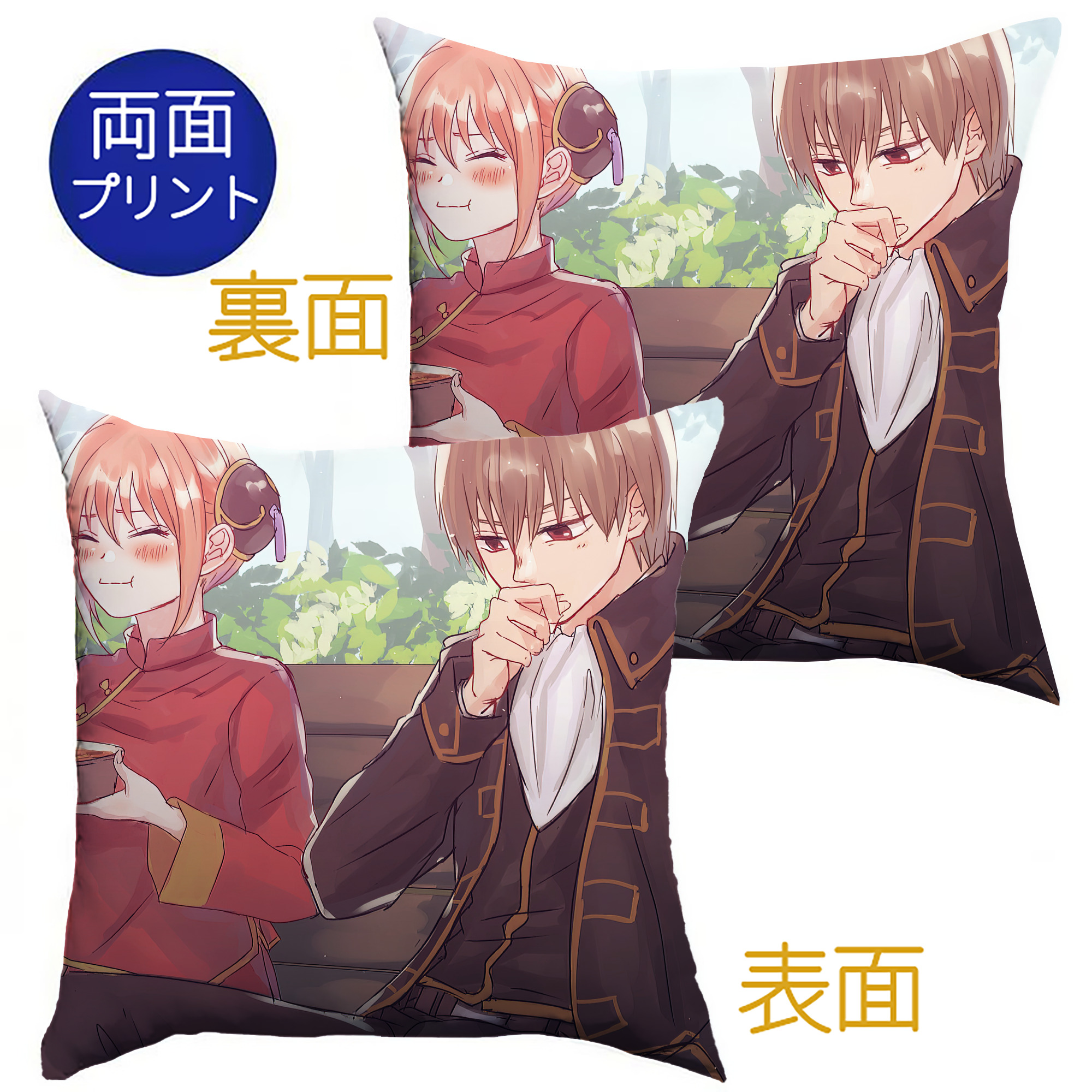 （画像用） ぎんたま 坂田銀時（さかたぎんとき） 神楽 志村新八（しむら しんぱち） GINTAMA Sakata Gintoki Kagura Shimura Shinpachi クッションカバー＆本体セット（ポリエステル素材）