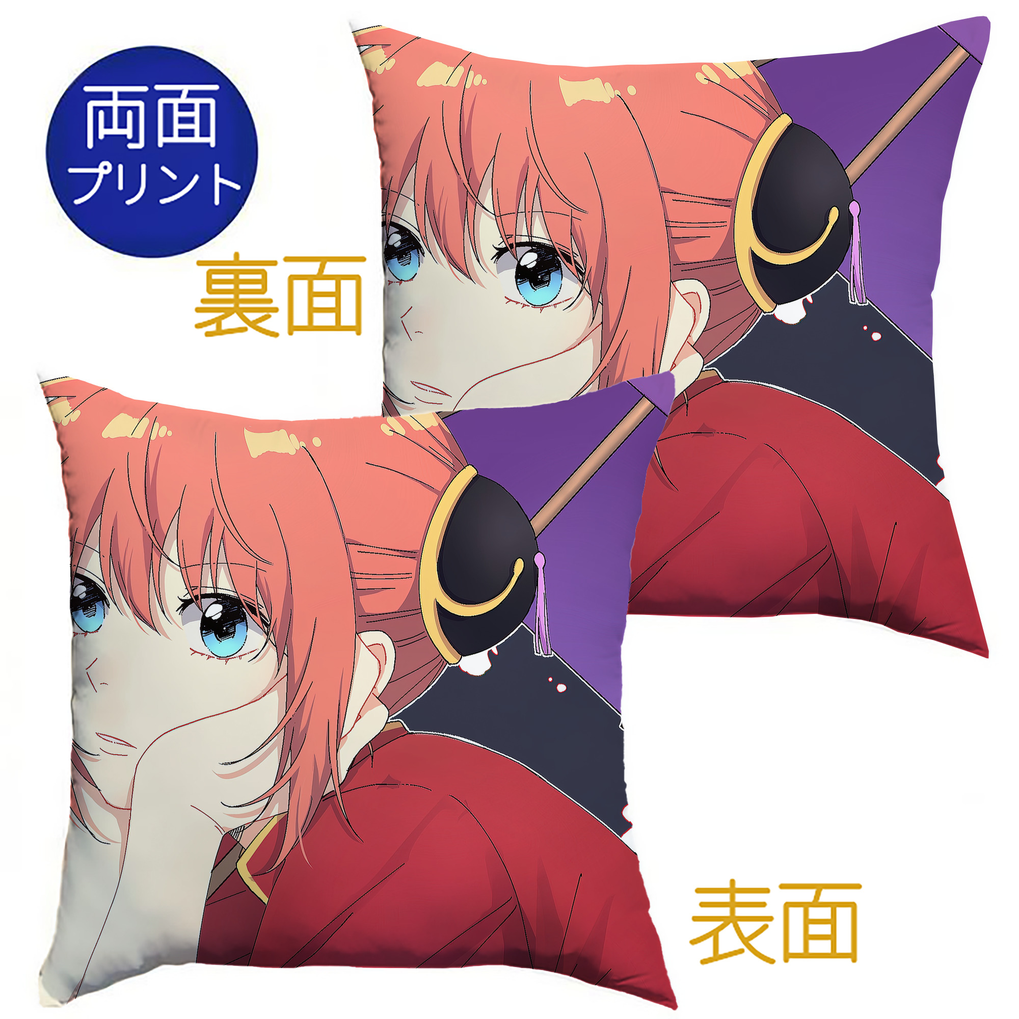 （画像用） ぎんたま 坂田銀時（さかたぎんとき） 神楽 志村新八（しむら しんぱち） GINTAMA Sakata Gintoki Kagura Shimura Shinpachi クッションカバー＆本体セット（ポリエステル素材）