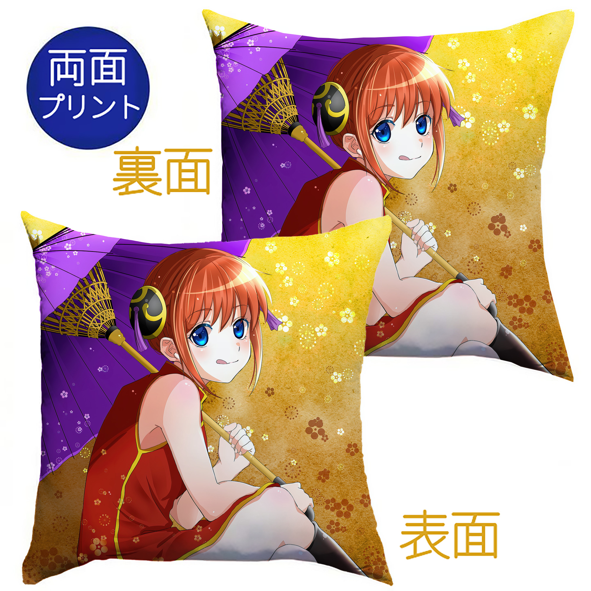 （画像用） ぎんたま 坂田銀時（さかたぎんとき） 神楽 志村新八（しむら しんぱち） GINTAMA Sakata Gintoki Kagura Shimura Shinpachi クッションカバー＆本体セット（ポリエステル素材）