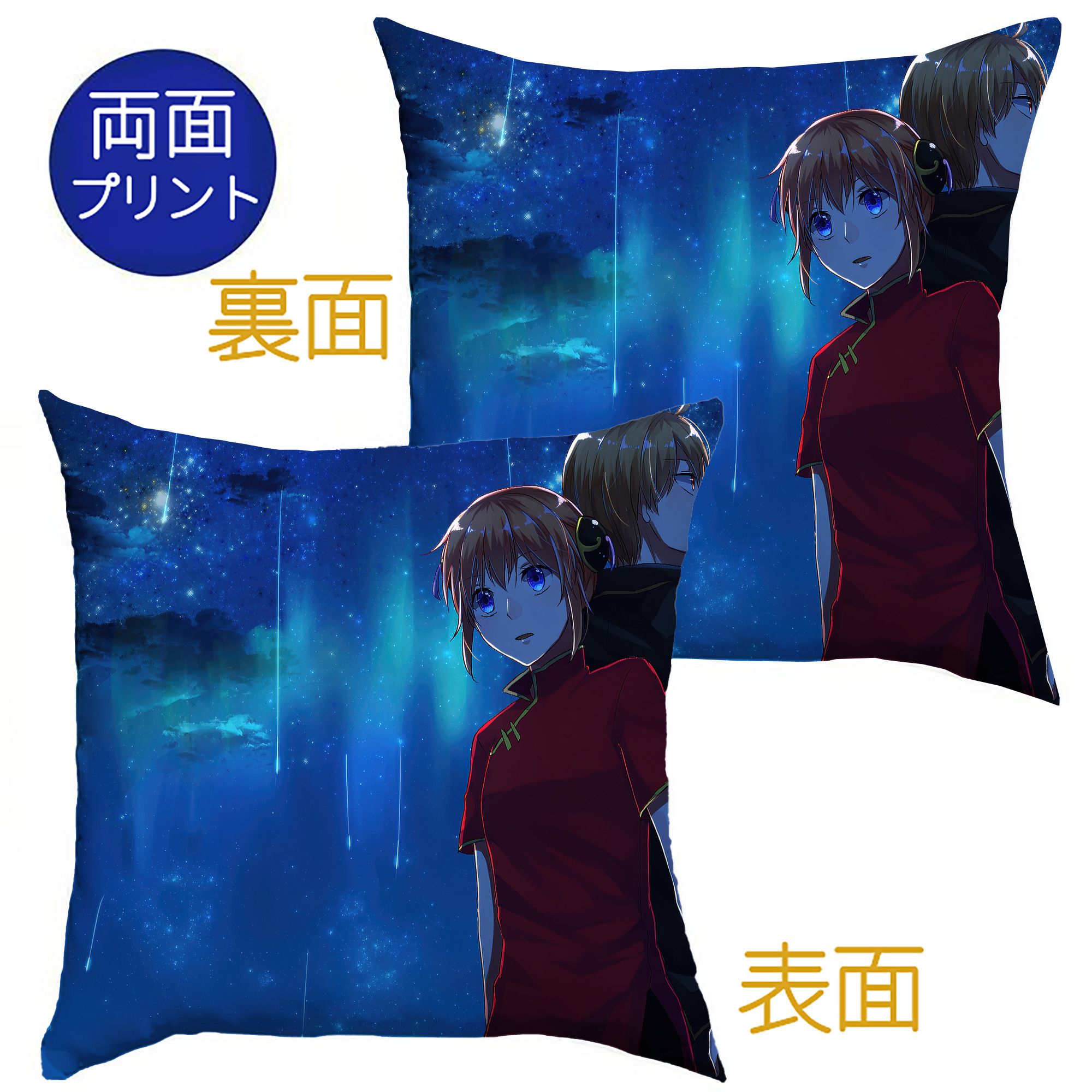 （画像用） ぎんたま 坂田銀時（さかたぎんとき） 神楽 志村新八（しむら しんぱち） GINTAMA Sakata Gintoki Kagura Shimura Shinpachi クッションカバー＆本体セット（ポリエステル素材）