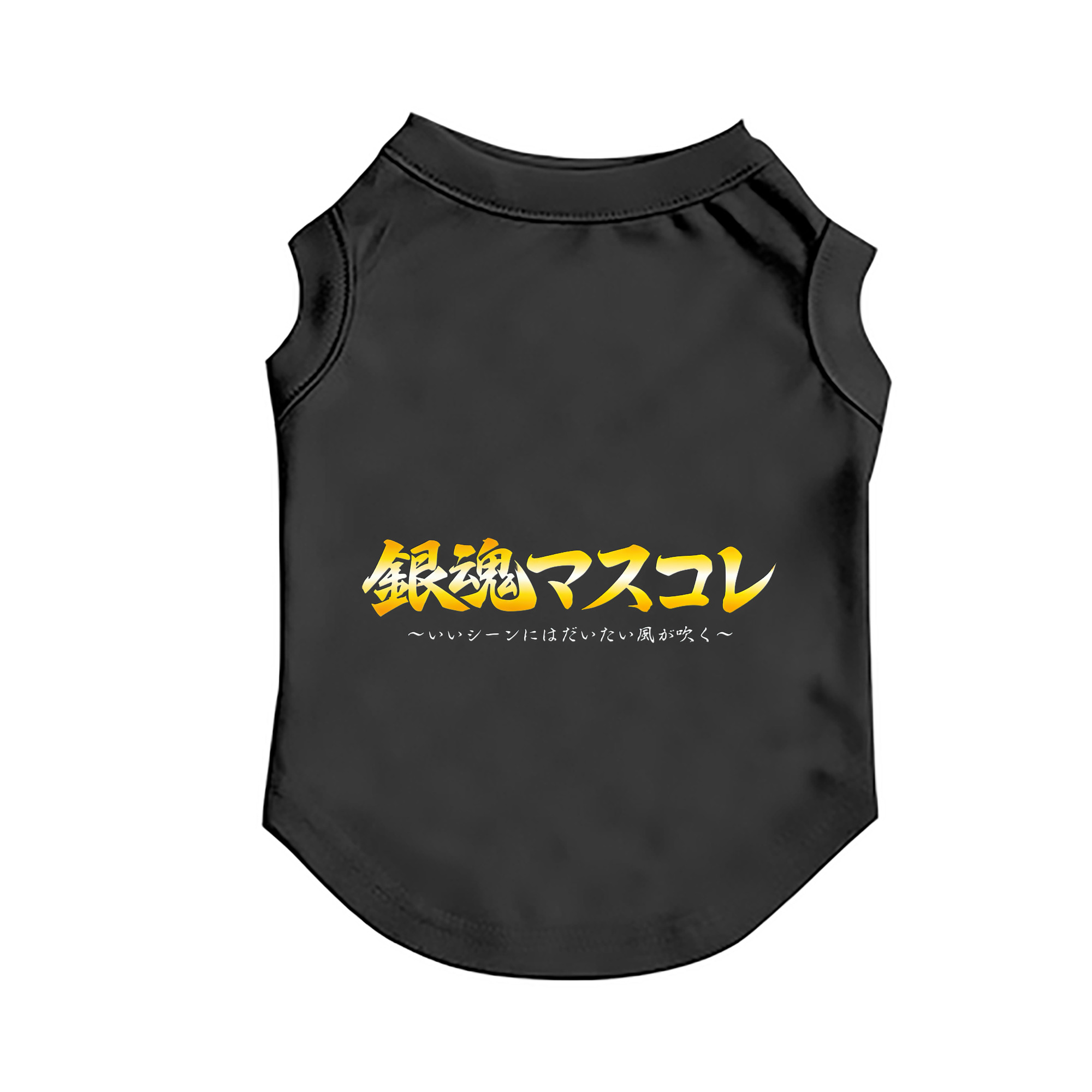 （画像用） ぎんたま 坂田銀時（さかたぎんとき） 神楽 志村新八（しむら しんぱち） GINTAMA Sakata Gintoki Kagura Shimura Shinpachi ペット用ベスト