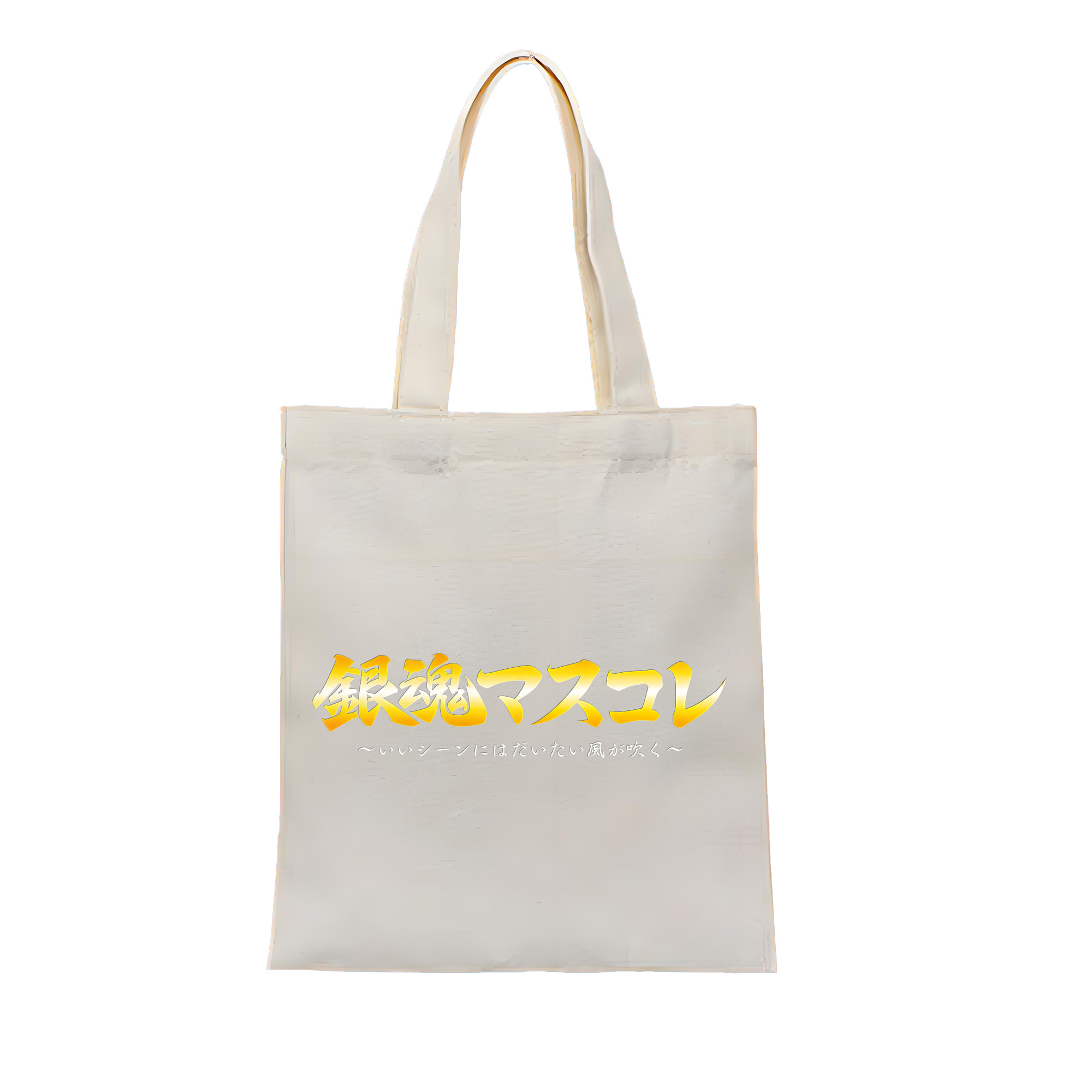 （画像用） ぎんたま 坂田銀時（さかたぎんとき） 神楽 志村新八（しむら しんぱち） GINTAMA Sakata Gintoki Kagura Shimura Shinpachi 縦型キャンバス生地手提げバッグ　トートバッグ