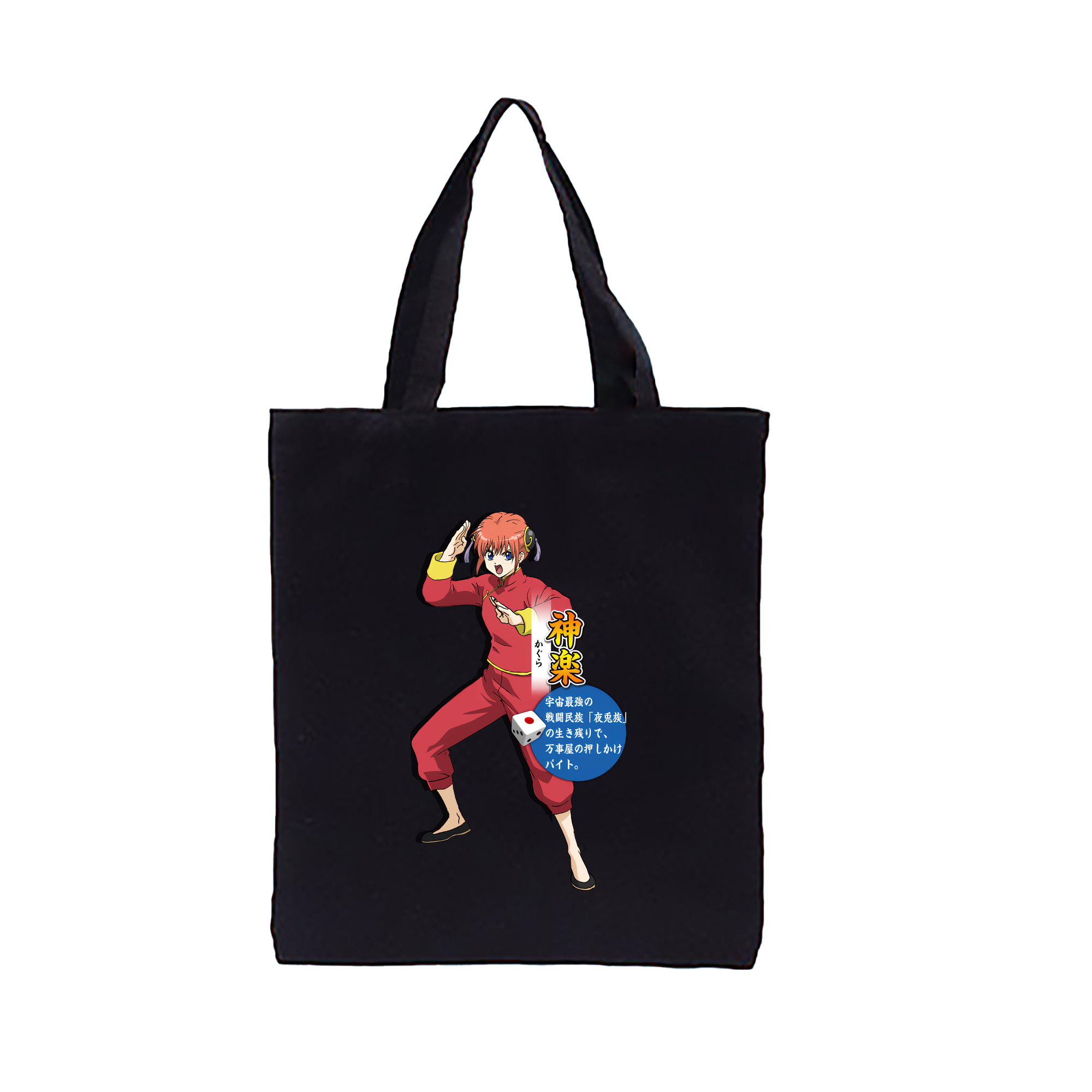 （画像用） ぎんたま 坂田銀時（さかたぎんとき） 神楽 志村新八（しむら しんぱち） GINTAMA Sakata Gintoki Kagura Shimura Shinpachi 縦型キャンバス生地手提げバッグ　トートバッグ