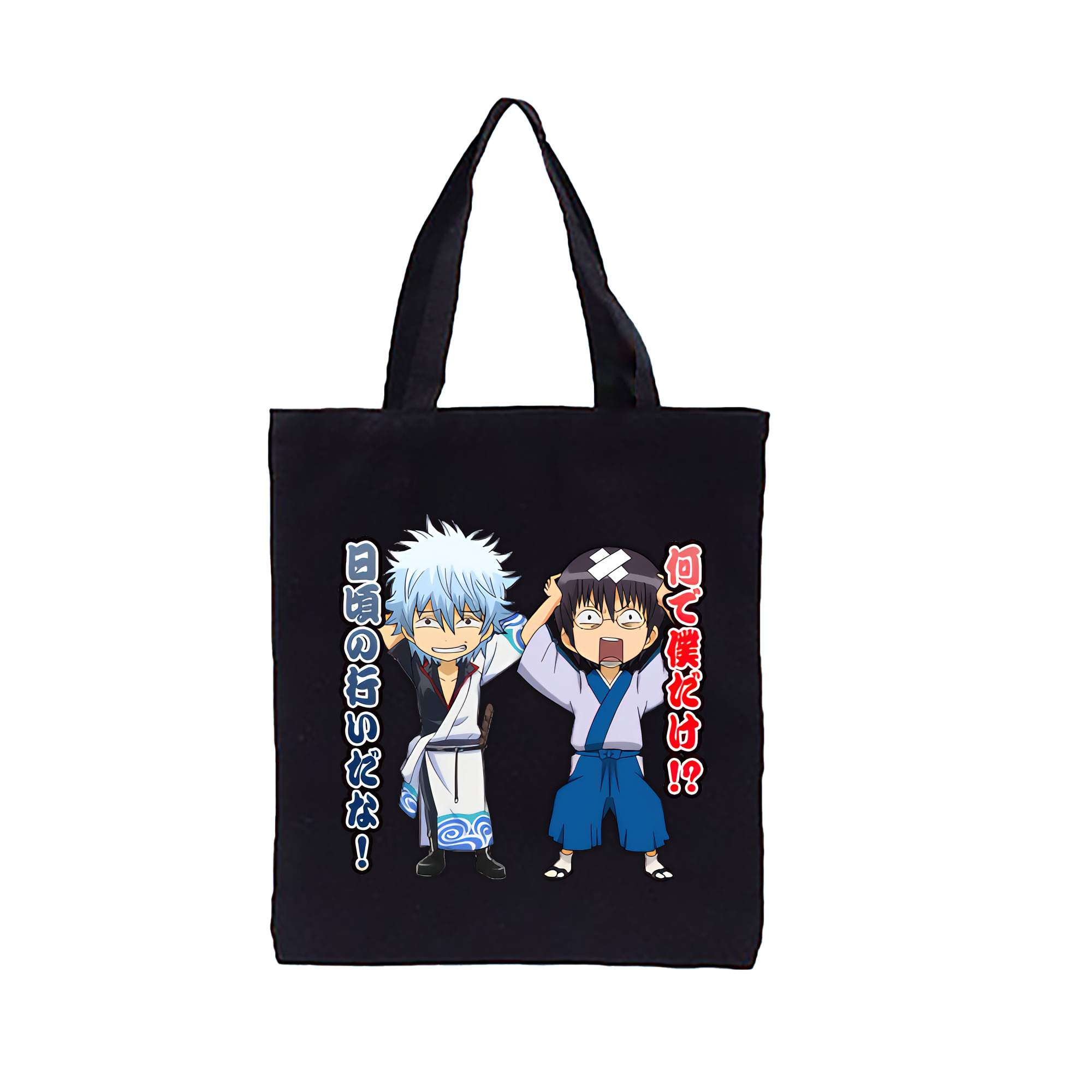 （画像用） ぎんたま 坂田銀時（さかたぎんとき） 神楽 志村新八（しむら しんぱち） GINTAMA Sakata Gintoki Kagura Shimura Shinpachi 縦型キャンバス生地手提げバッグ　トートバッグ