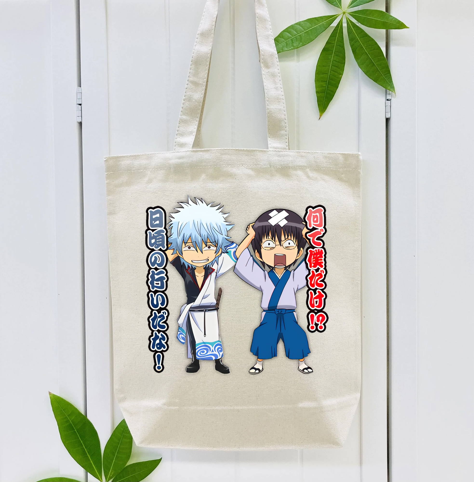 ぎんたま 坂田銀時（さかたぎんとき） 神楽 志村新八（しむら しんぱち） GINTAMA Sakata Gintoki Kagura Shimura Shinpachi 縦型キャンバス生地手提げバッグ　トートバッグ