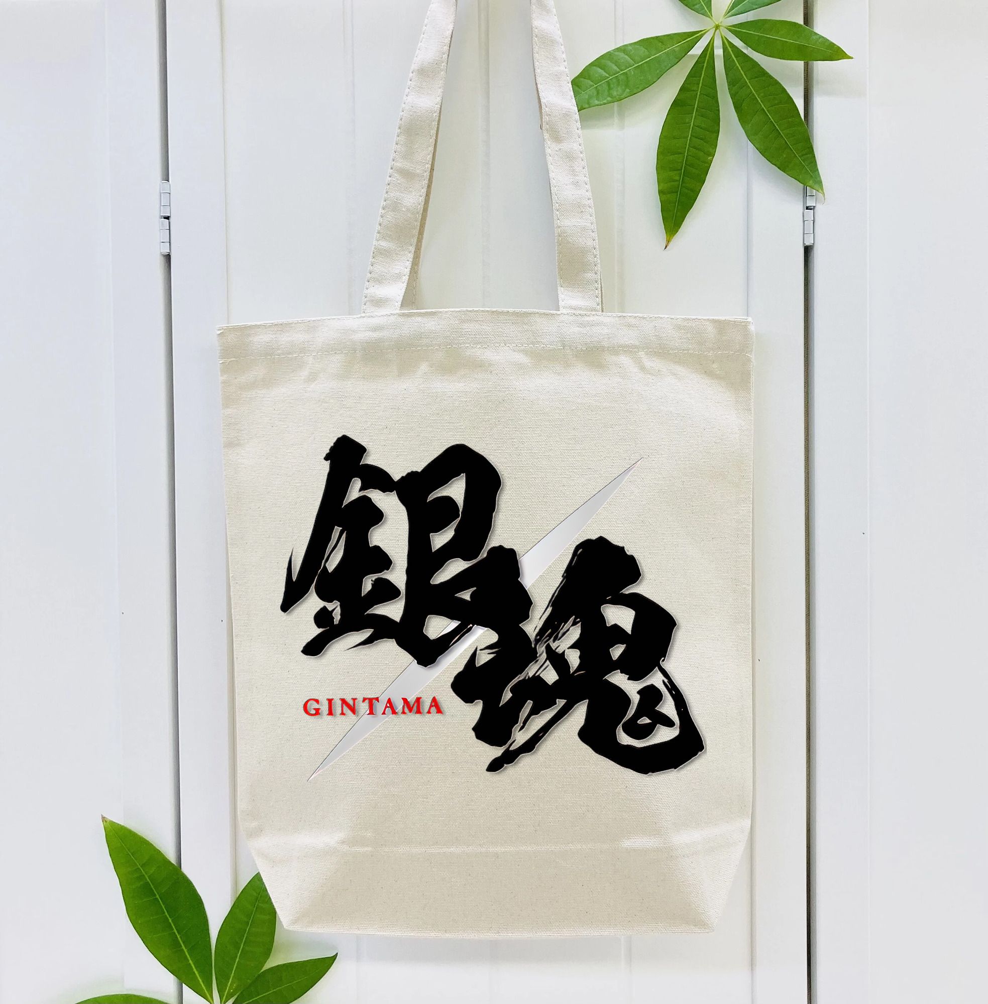 ぎんたま 坂田銀時（さかたぎんとき） 神楽 志村新八（しむら しんぱち） GINTAMA Sakata Gintoki Kagura Shimura Shinpachi 縦型キャンバス生地手提げバッグ　トートバッグ