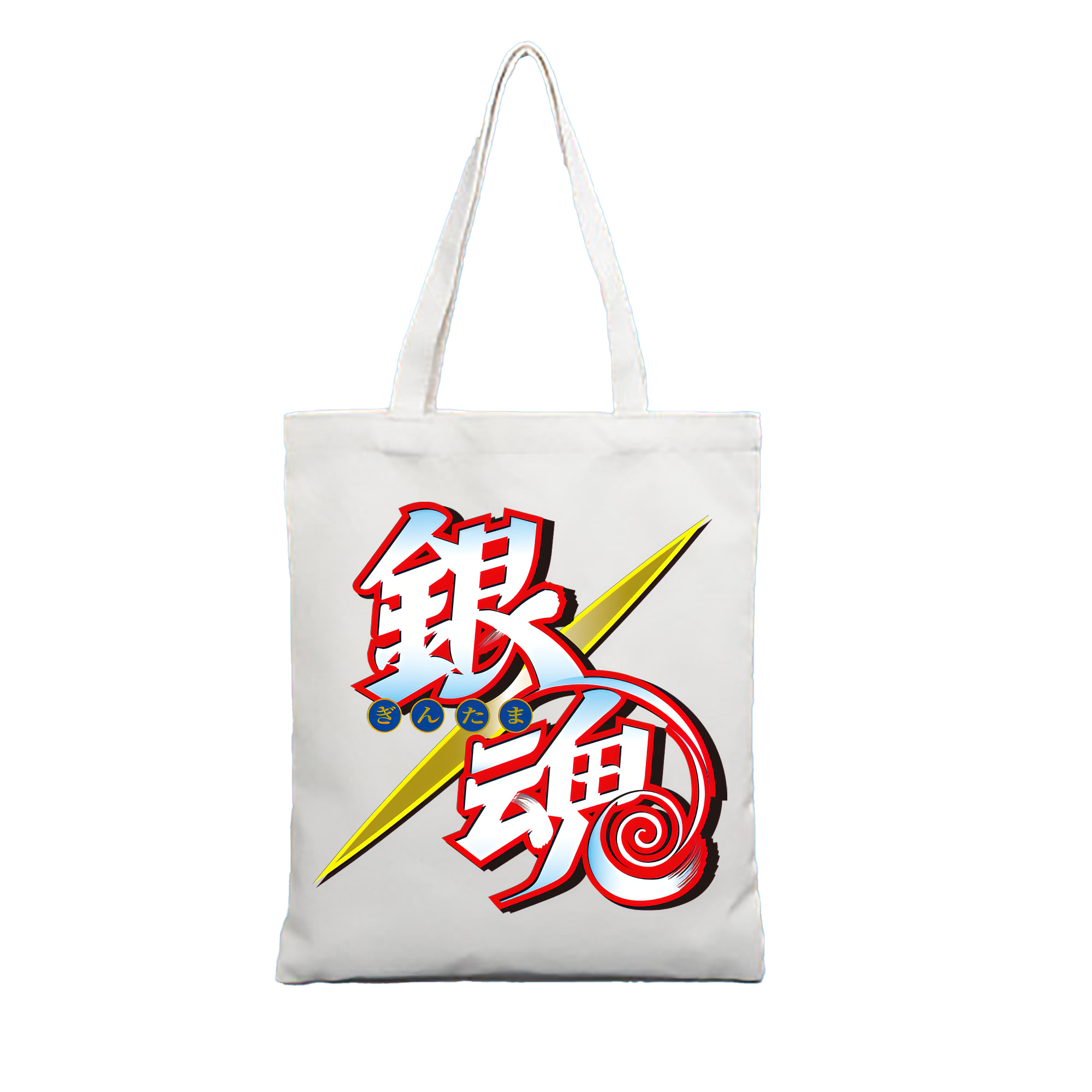 （画像用） ぎんたま 坂田銀時（さかたぎんとき） 神楽 志村新八（しむら しんぱち） GINTAMA Sakata Gintoki Kagura Shimura Shinpachi 縦型キャンバス生地手提げバッグ　トートバッグ