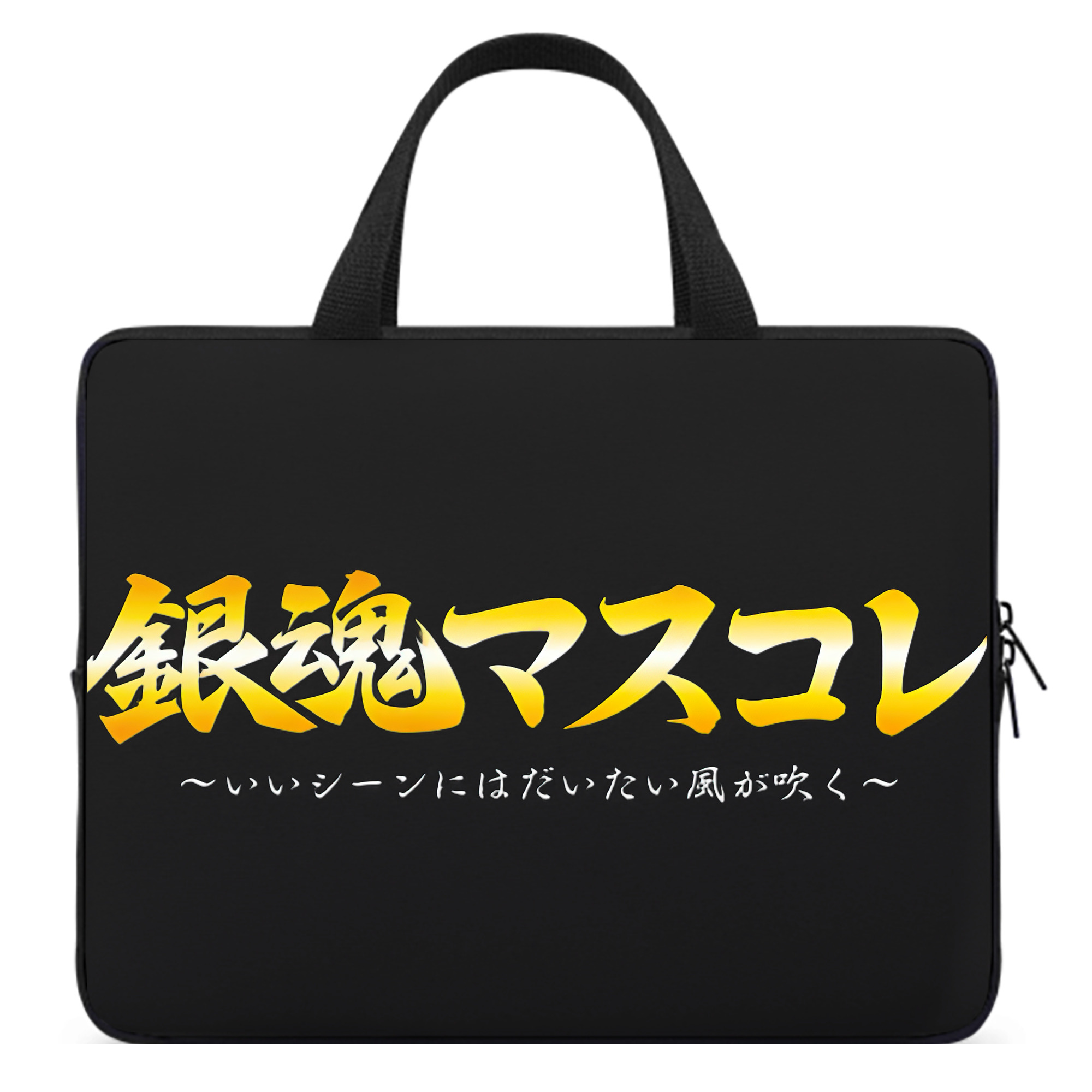 （画像用） ぎんたま 坂田銀時（さかたぎんとき） 神楽 志村新八（しむら しんぱち） GINTAMA Sakata Gintoki Kagura Shimura Shinpachi 手提げノートパソコンバッグ