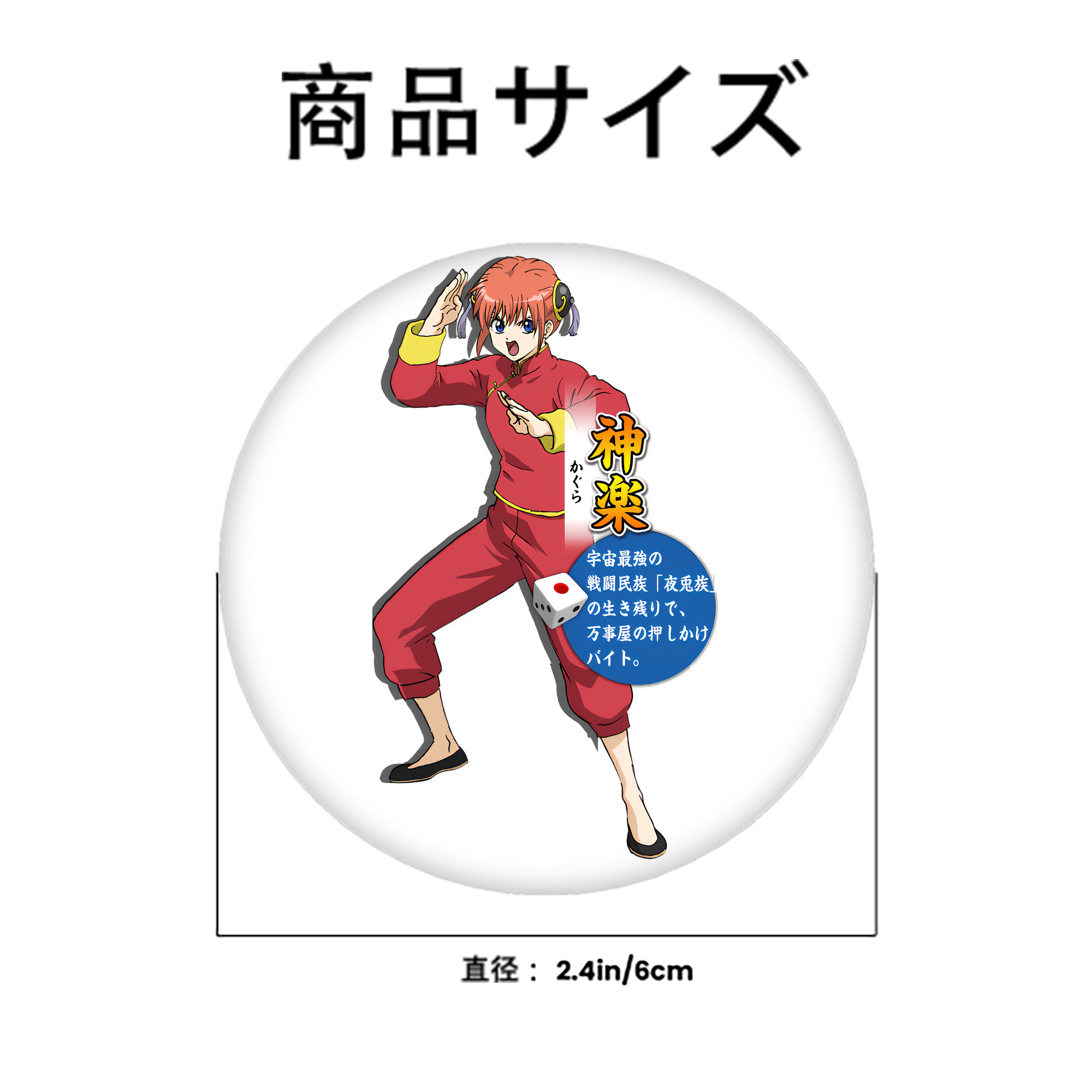 ぎんたま 坂田銀時（さかたぎんとき） 神楽 志村新八（しむら しんぱち） GINTAMA Sakata Gintoki Kagura Shimura Shinpachi 6cm 缶バッジ 複数セット