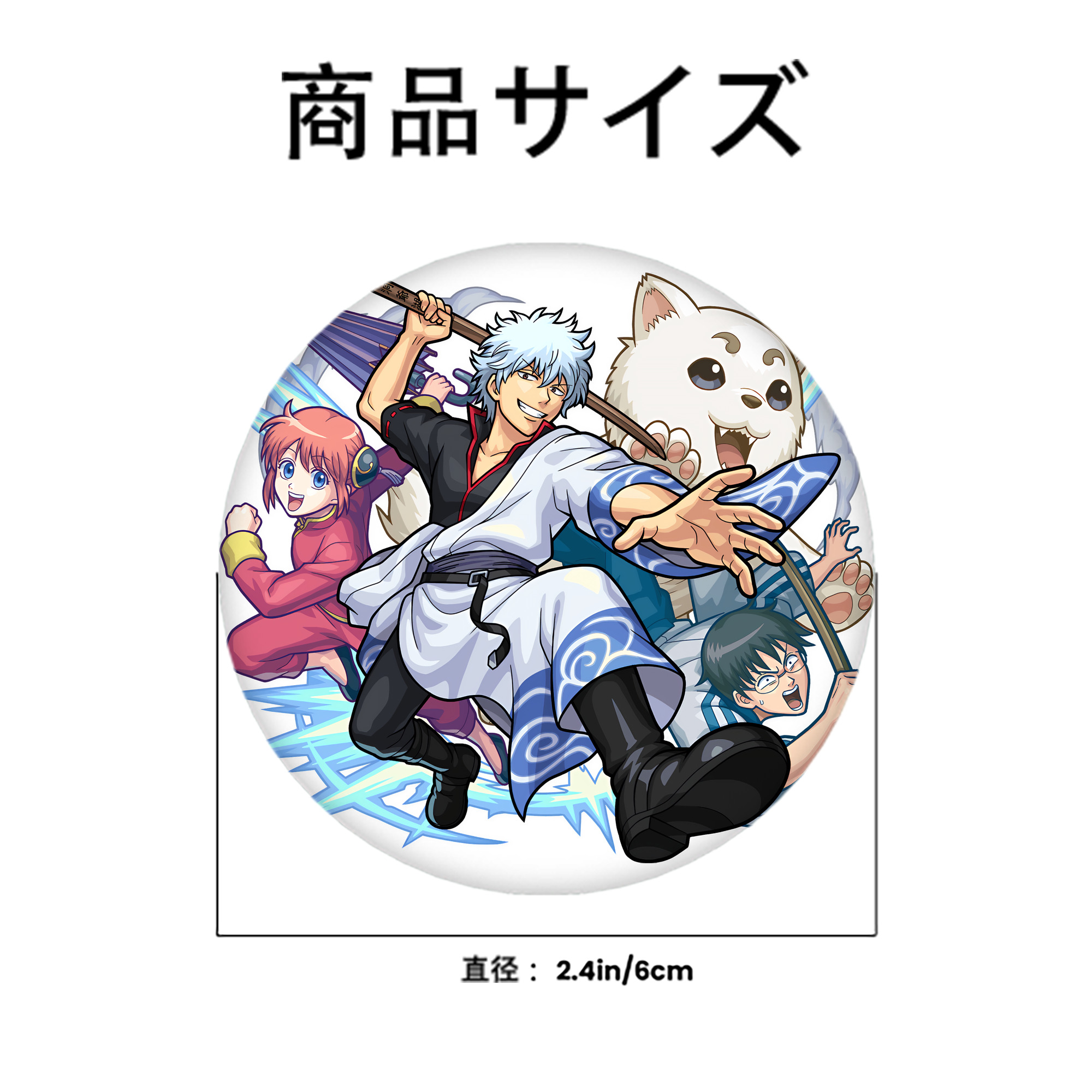ぎんたま 坂田銀時（さかたぎんとき） 神楽 志村新八（しむら しんぱち） GINTAMA Sakata Gintoki Kagura Shimura Shinpachi 6cm 缶バッジ 複数セット
