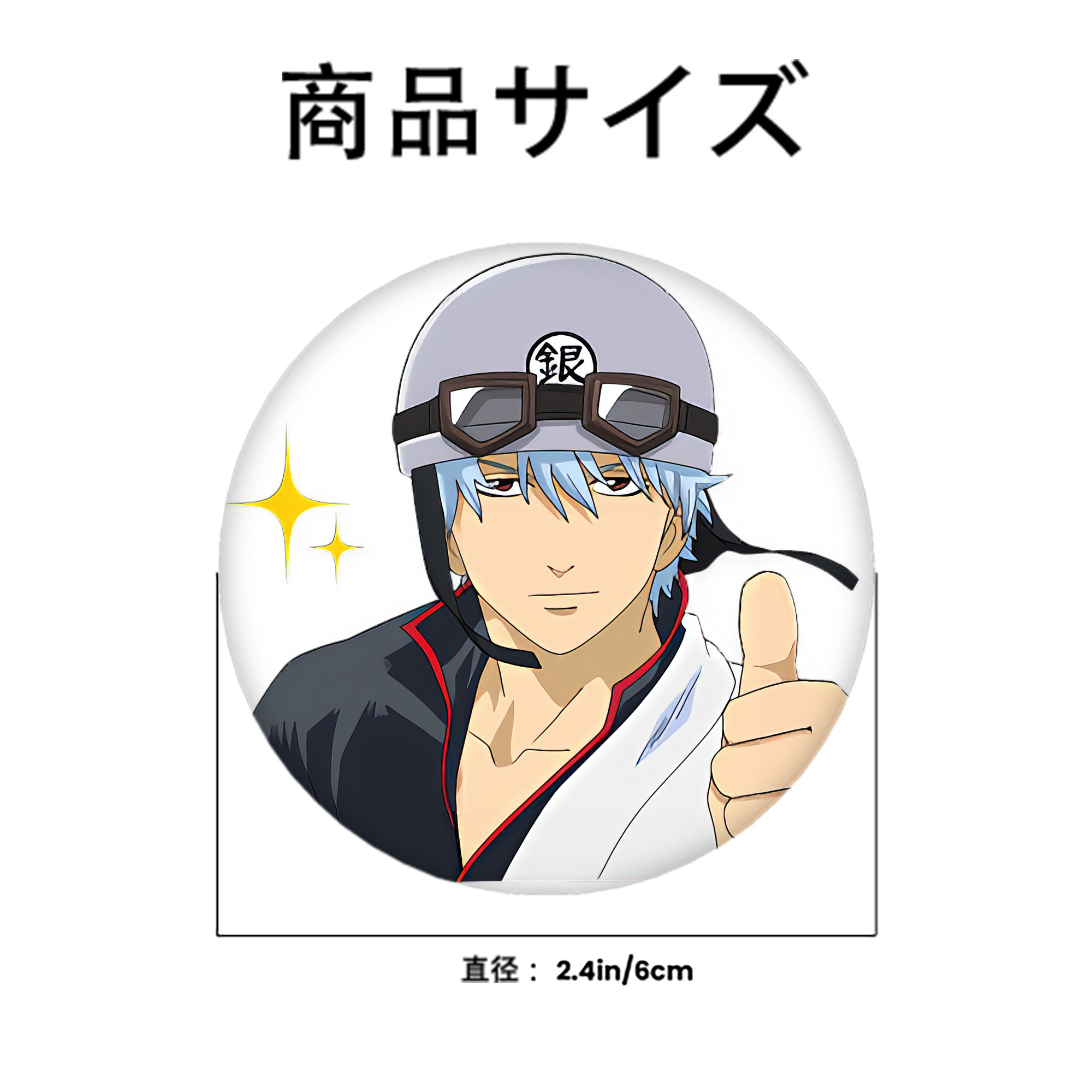 ぎんたま 坂田銀時（さかたぎんとき） 神楽 志村新八（しむら しんぱち） GINTAMA Sakata Gintoki Kagura Shimura Shinpachi 6cm 缶バッジ 複数セット