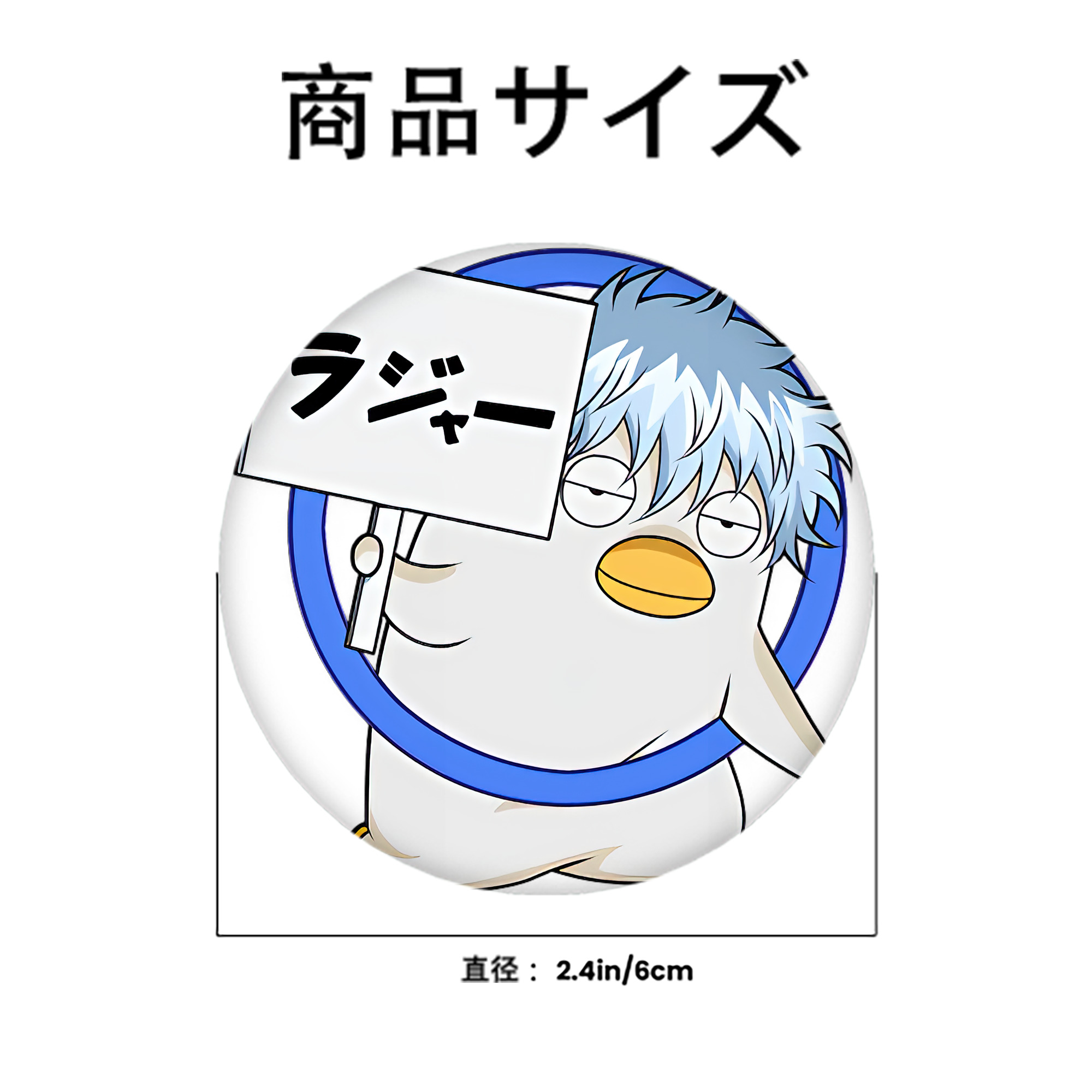 ぎんたま 坂田銀時（さかたぎんとき） 神楽 志村新八（しむら しんぱち） GINTAMA Sakata Gintoki Kagura Shimura Shinpachi 6cm 缶バッジ 複数セット