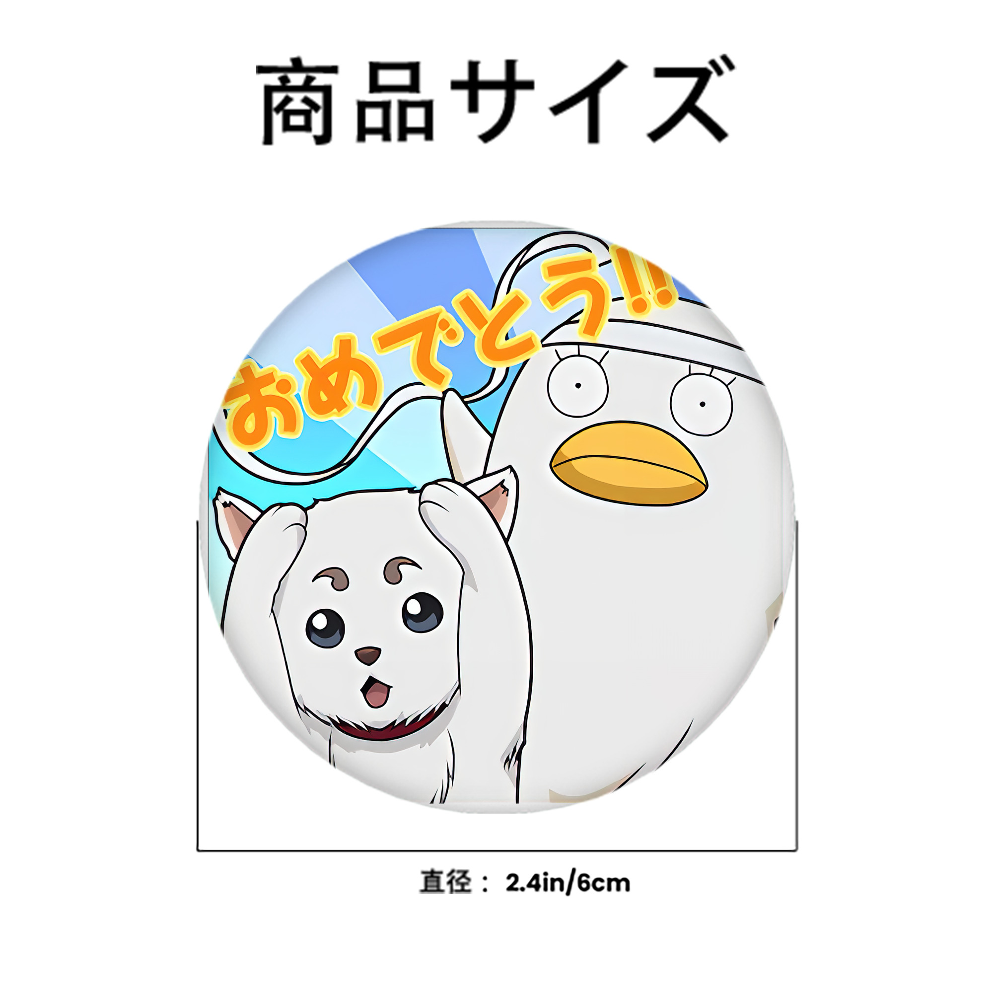 ぎんたま 坂田銀時（さかたぎんとき） 神楽 志村新八（しむら しんぱち） GINTAMA Sakata Gintoki Kagura Shimura Shinpachi 6cm 缶バッジ 複数セット
