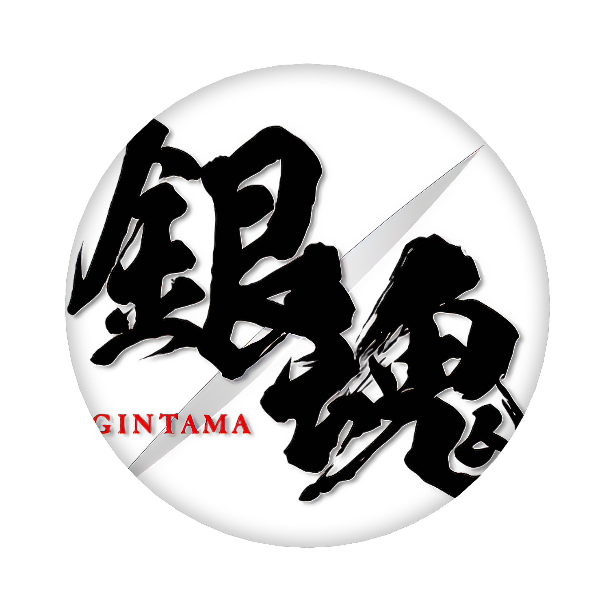 （画像用） ぎんたま 坂田銀時（さかたぎんとき） 神楽 志村新八（しむら しんぱち） GINTAMA Sakata Gintoki Kagura Shimura Shinpachi 6cm 缶バッジ 複数セット