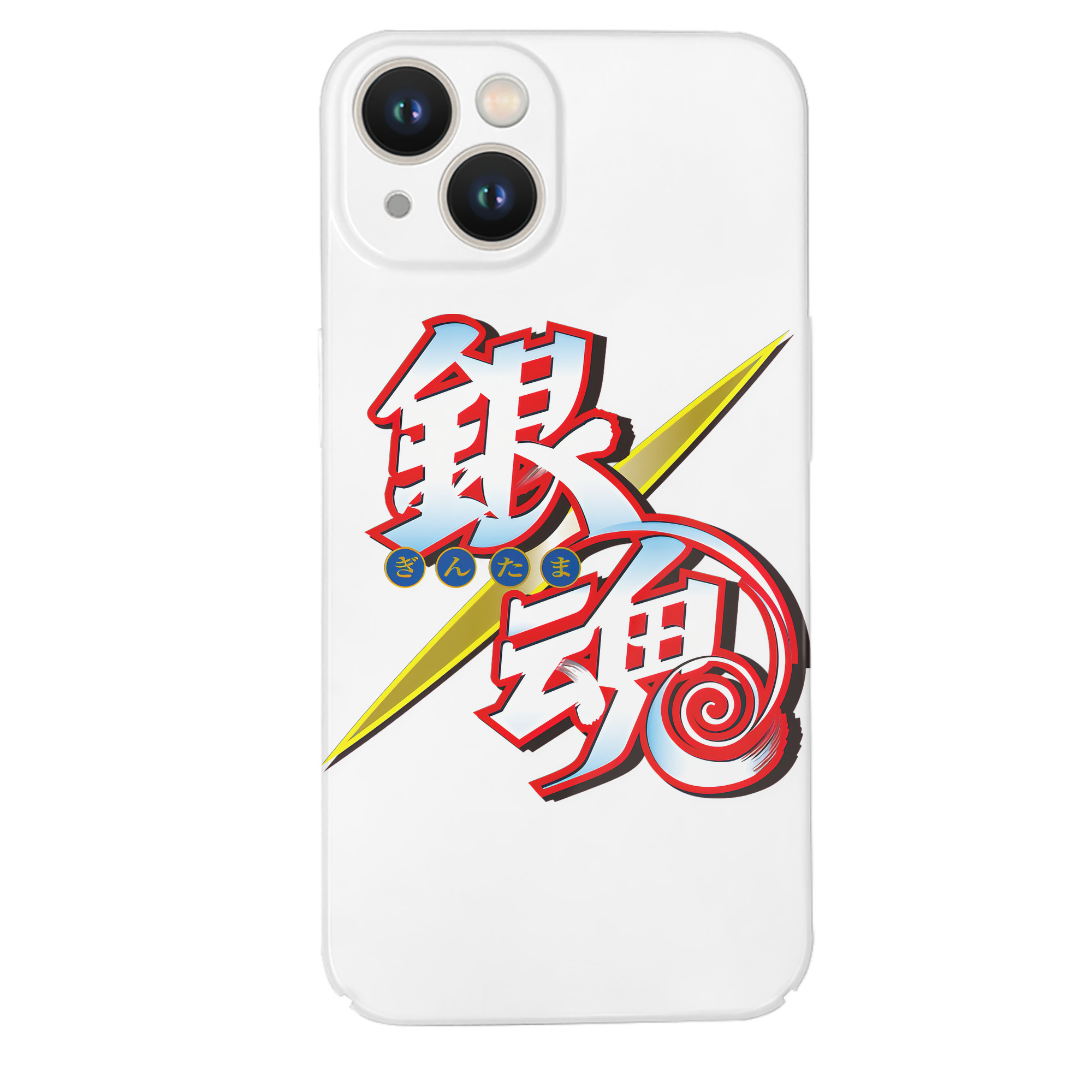 （画像用） ぎんたま 坂田銀時（さかたぎんとき） 神楽 志村新八（しむら しんぱち） GINTAMA Sakata Gintoki Kagura Shimura Shinpachi 【iPhone 14シリーズ対応】ハードケース