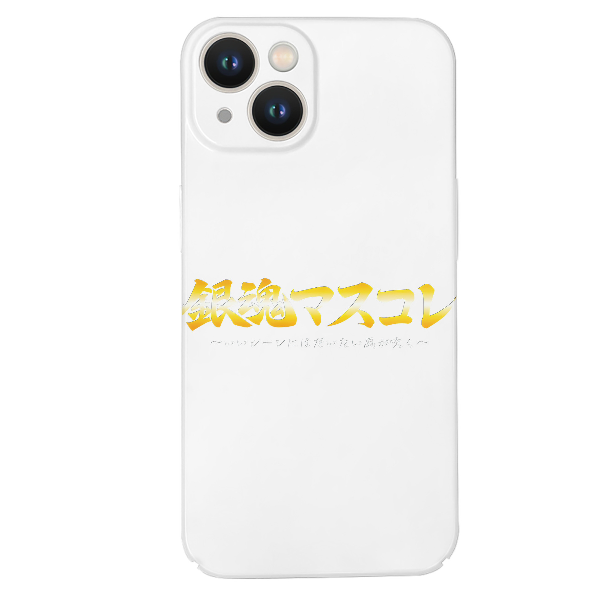 （画像用） ぎんたま 坂田銀時（さかたぎんとき） 神楽 志村新八（しむら しんぱち） GINTAMA Sakata Gintoki Kagura Shimura Shinpachi 【iPhone 14シリーズ対応】ハードケース