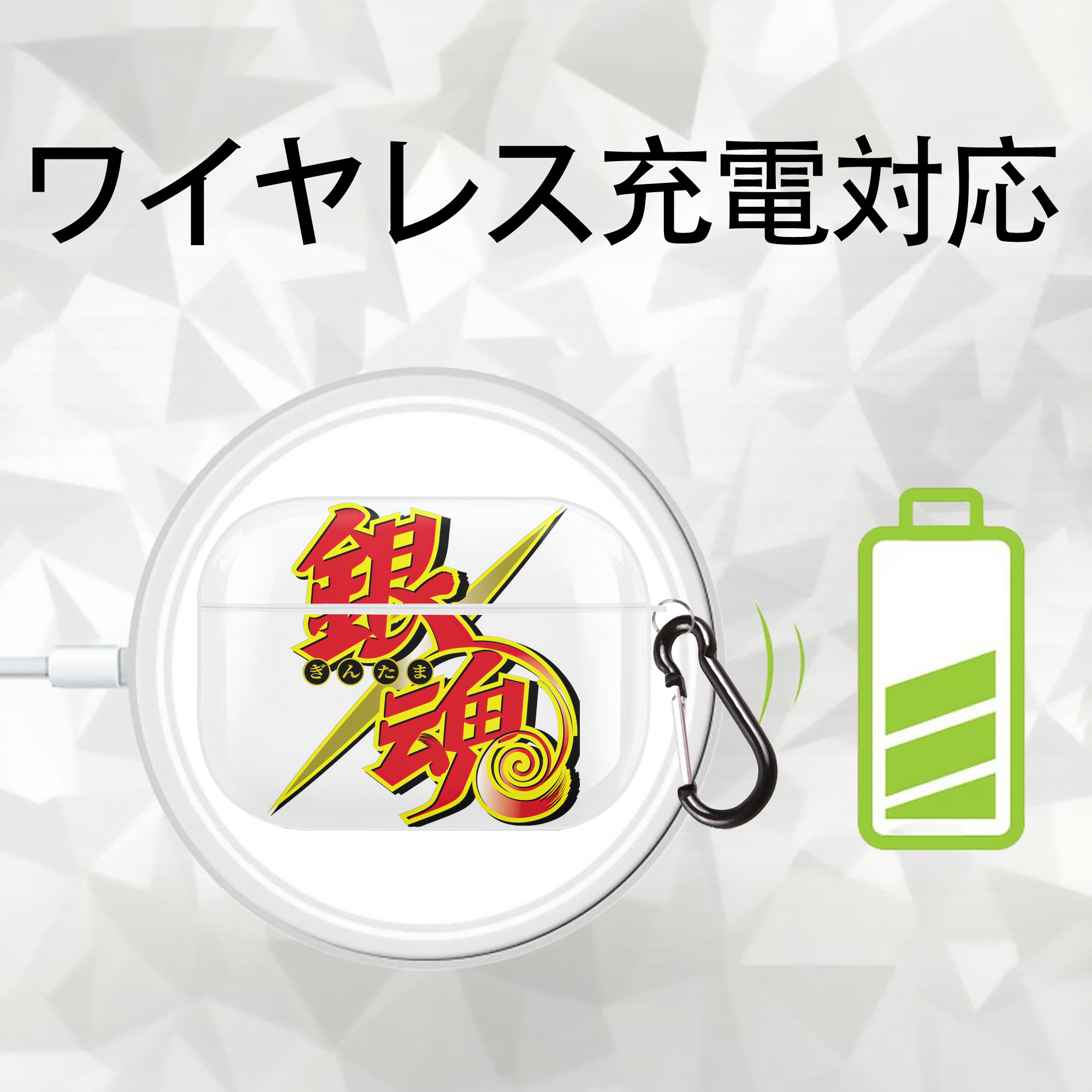 ぎんたま 坂田銀時（さかたぎんとき） 神楽 志村新八（しむら しんぱち） GINTAMA Sakata Gintoki Kagura Shimura Shinpachi 【AirPods Pro用】ハードシェル保護ケース 耐衝撃・防指紋・カラビナ付き商品仕様