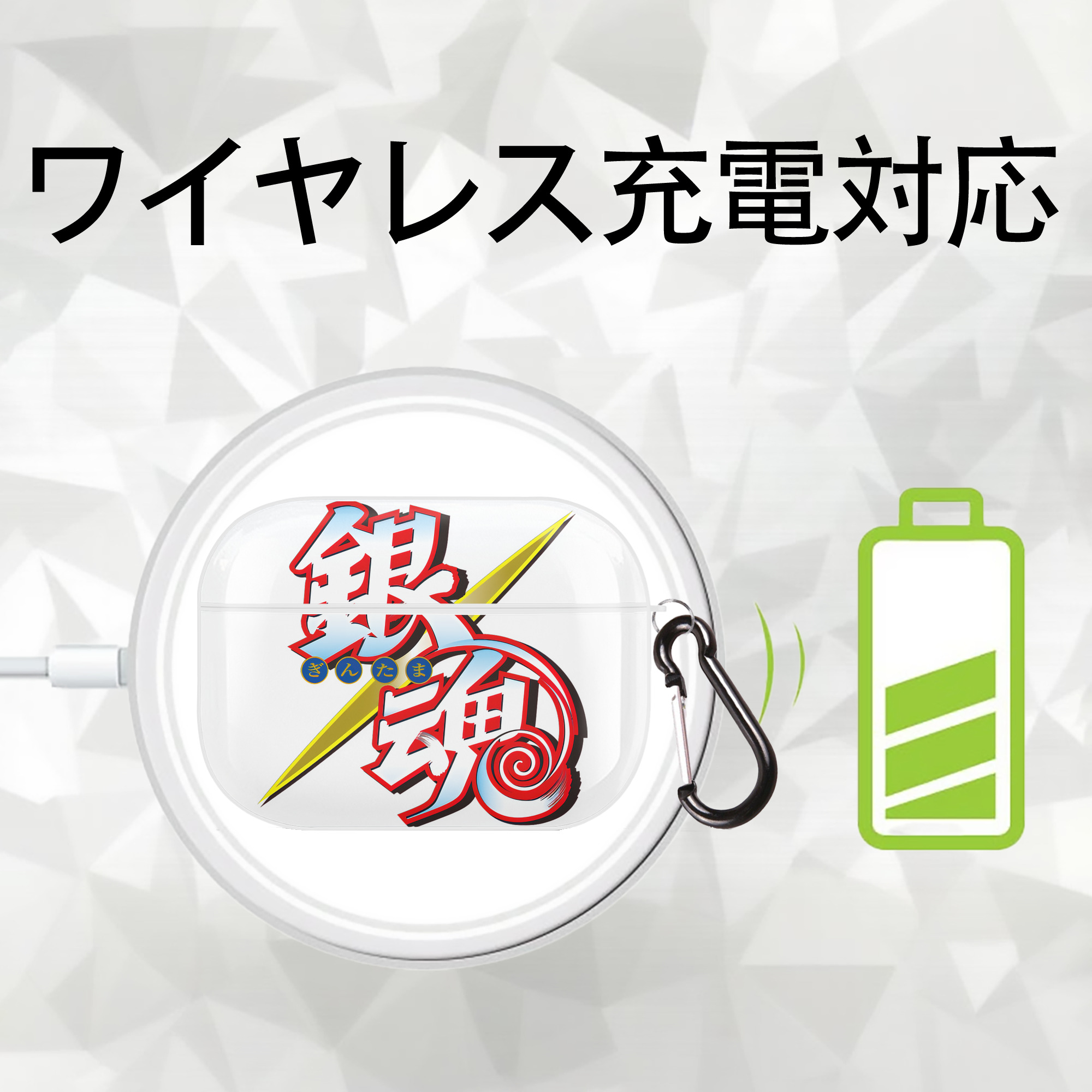ぎんたま 坂田銀時（さかたぎんとき） 神楽 志村新八（しむら しんぱち） GINTAMA Sakata Gintoki Kagura Shimura Shinpachi 【AirPods Pro用】ハードシェル保護ケース 耐衝撃・防指紋・カラビナ付き商品仕様
