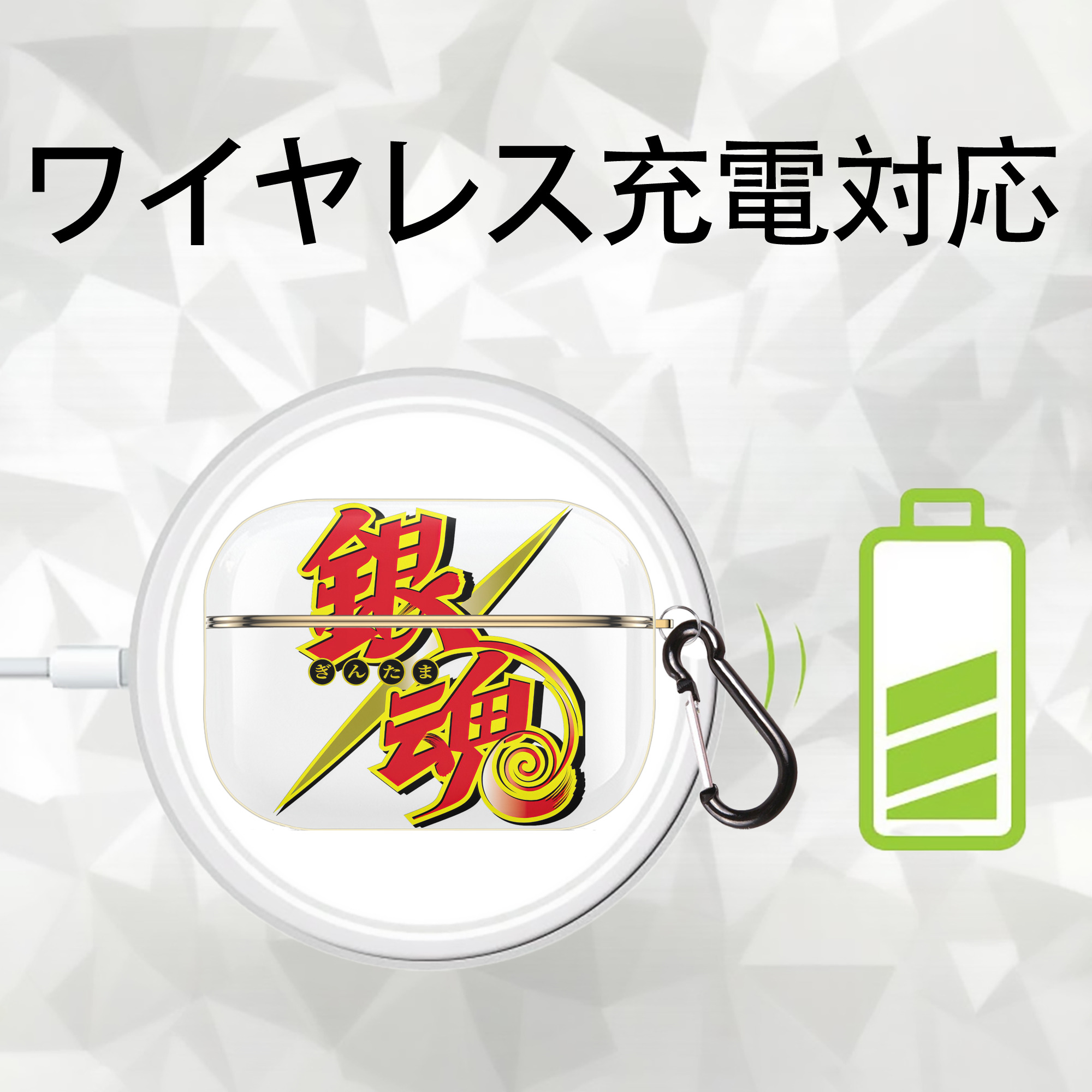 ぎんたま 坂田銀時（さかたぎんとき） 神楽 志村新八（しむら しんぱち） GINTAMA Sakata Gintoki Kagura Shimura Shinpachi 【AirPods Pro用】ハードシェル保護ケース｜耐衝撃・防指紋・カラビナ付き商品仕様