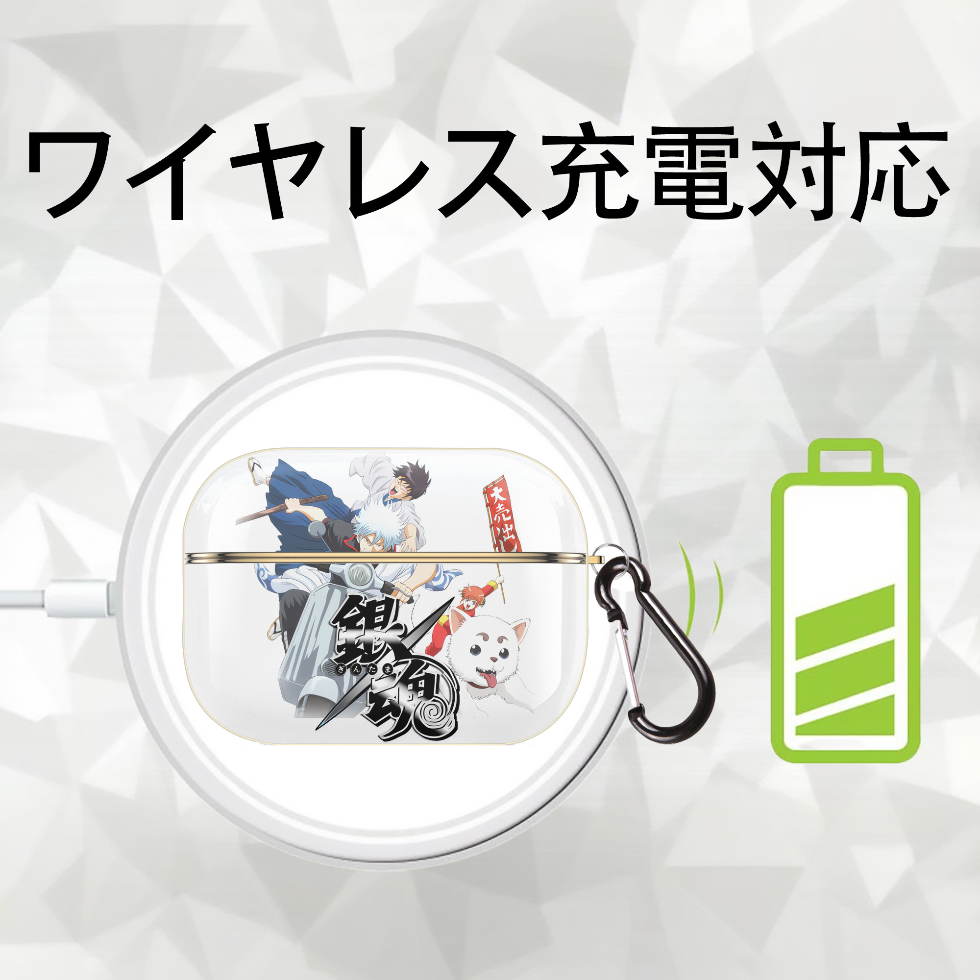 ぎんたま 坂田銀時（さかたぎんとき） 神楽 志村新八（しむら しんぱち） GINTAMA Sakata Gintoki Kagura Shimura Shinpachi 【AirPods Pro用】ハードシェル保護ケース｜耐衝撃・防指紋・カラビナ付き商品仕様