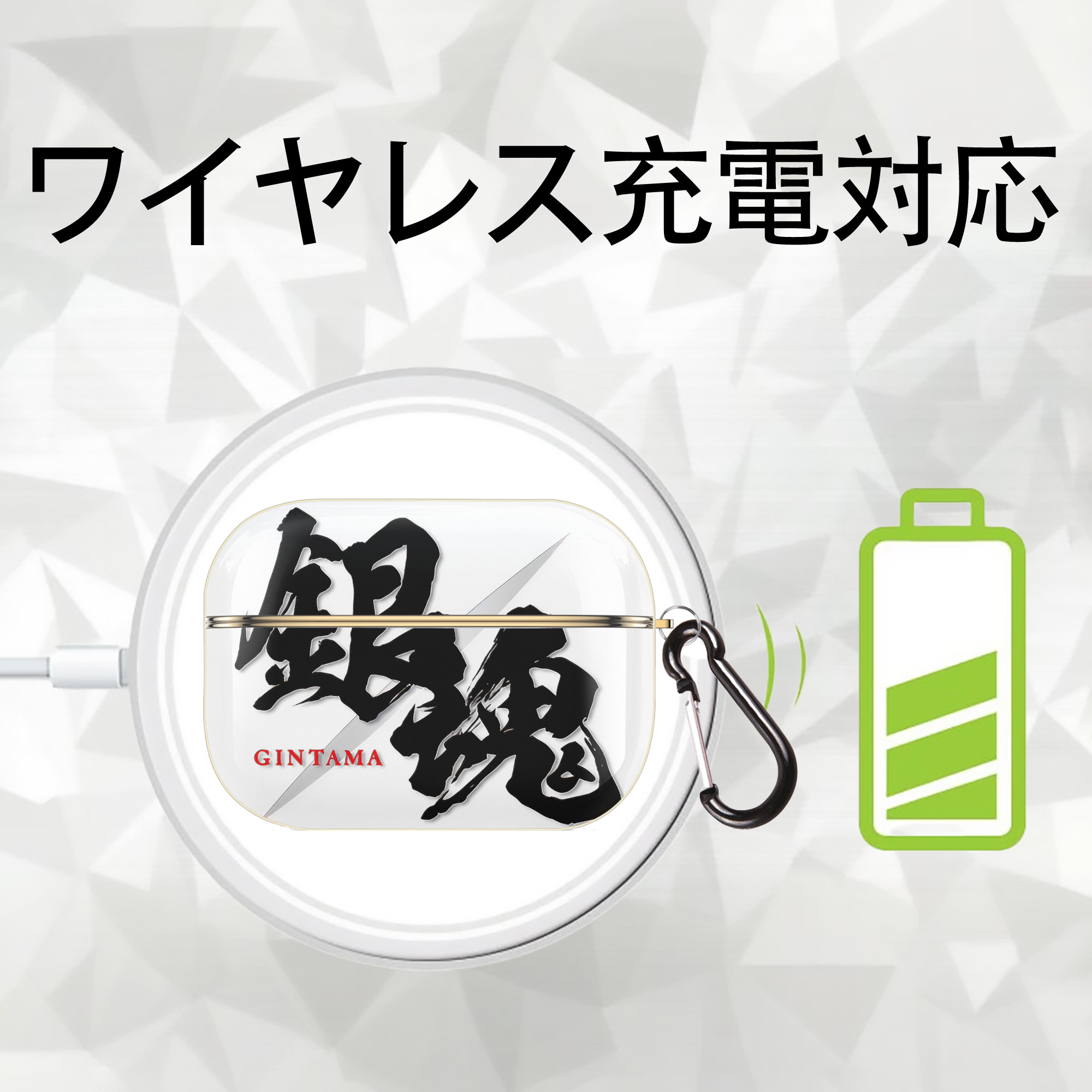 ぎんたま 坂田銀時（さかたぎんとき） 神楽 志村新八（しむら しんぱち） GINTAMA Sakata Gintoki Kagura Shimura Shinpachi 【AirPods Pro用】ハードシェル保護ケース｜耐衝撃・防指紋・カラビナ付き商品仕様