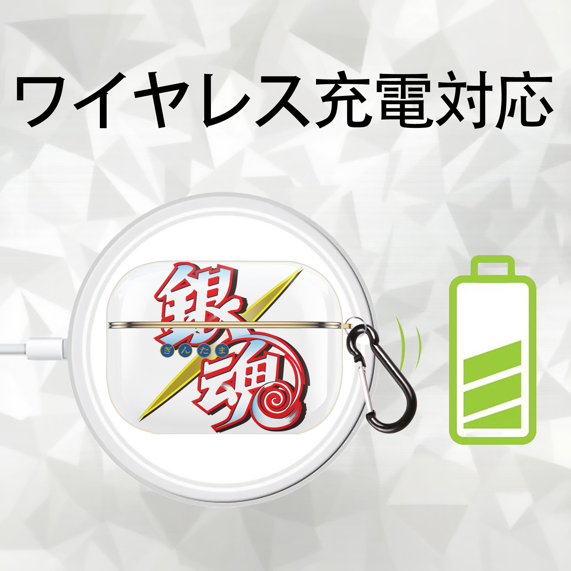 ぎんたま 坂田銀時（さかたぎんとき） 神楽 志村新八（しむら しんぱち） GINTAMA Sakata Gintoki Kagura Shimura Shinpachi 【AirPods Pro用】ハードシェル保護ケース｜耐衝撃・防指紋・カラビナ付き商品仕様