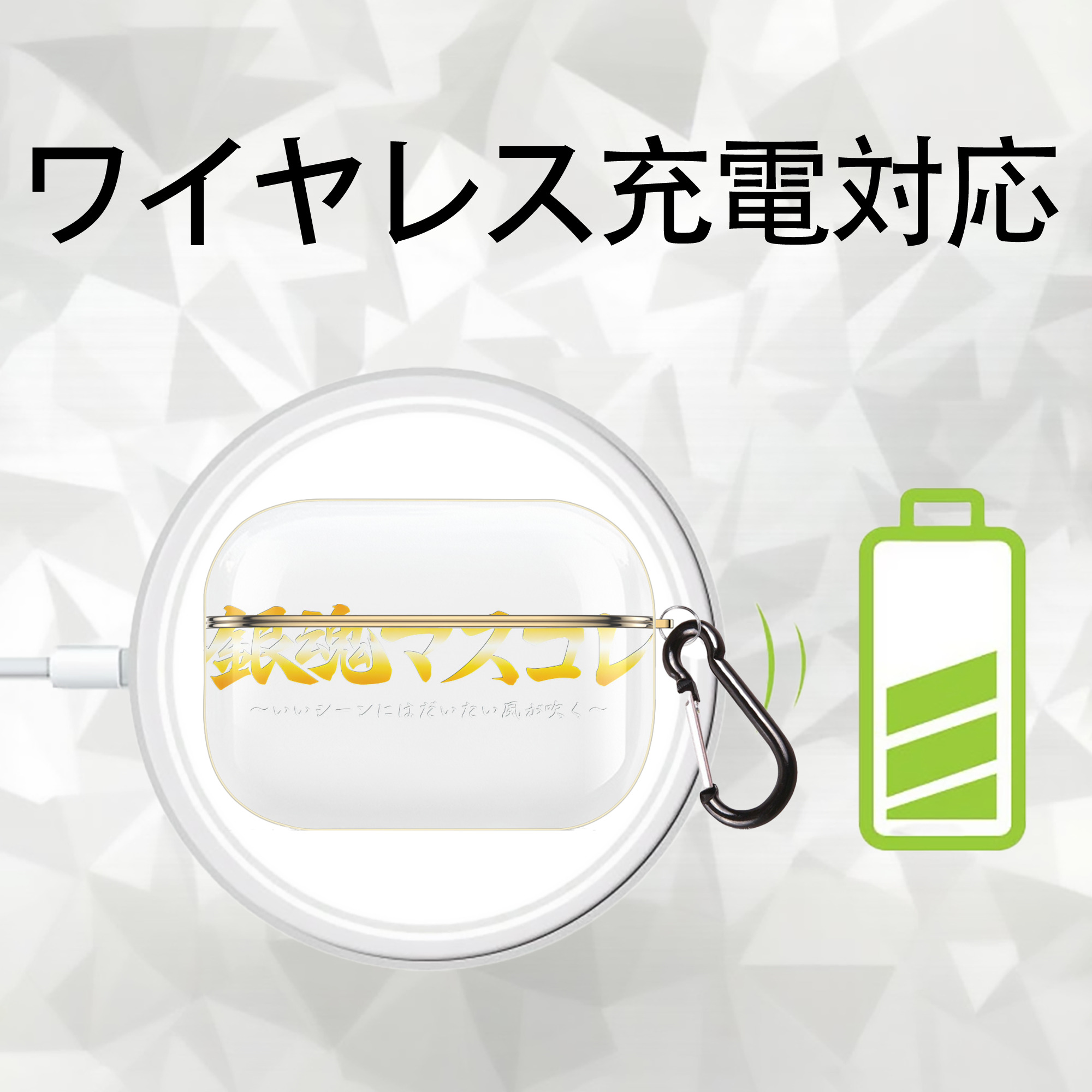 ぎんたま 坂田銀時（さかたぎんとき） 神楽 志村新八（しむら しんぱち） GINTAMA Sakata Gintoki Kagura Shimura Shinpachi 【AirPods Pro用】ハードシェル保護ケース｜耐衝撃・防指紋・カラビナ付き商品仕様