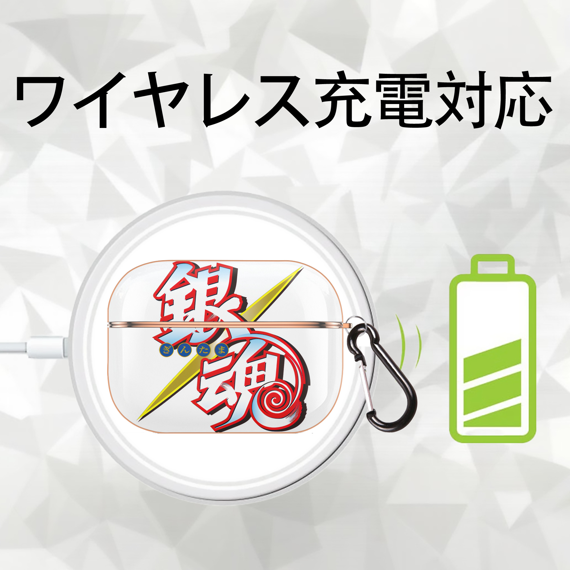 ぎんたま 坂田銀時（さかたぎんとき） 神楽 志村新八（しむら しんぱち） GINTAMA Sakata Gintoki Kagura Shimura Shinpachi 【AirPods Pro用】ハードシェル保護ケース｜耐衝撃・防指紋・カラビナ付き商品仕様